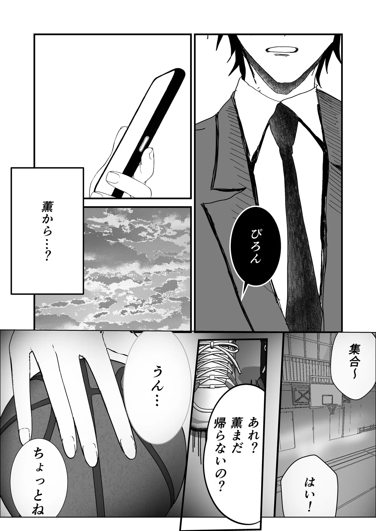 失格王子 Page.25