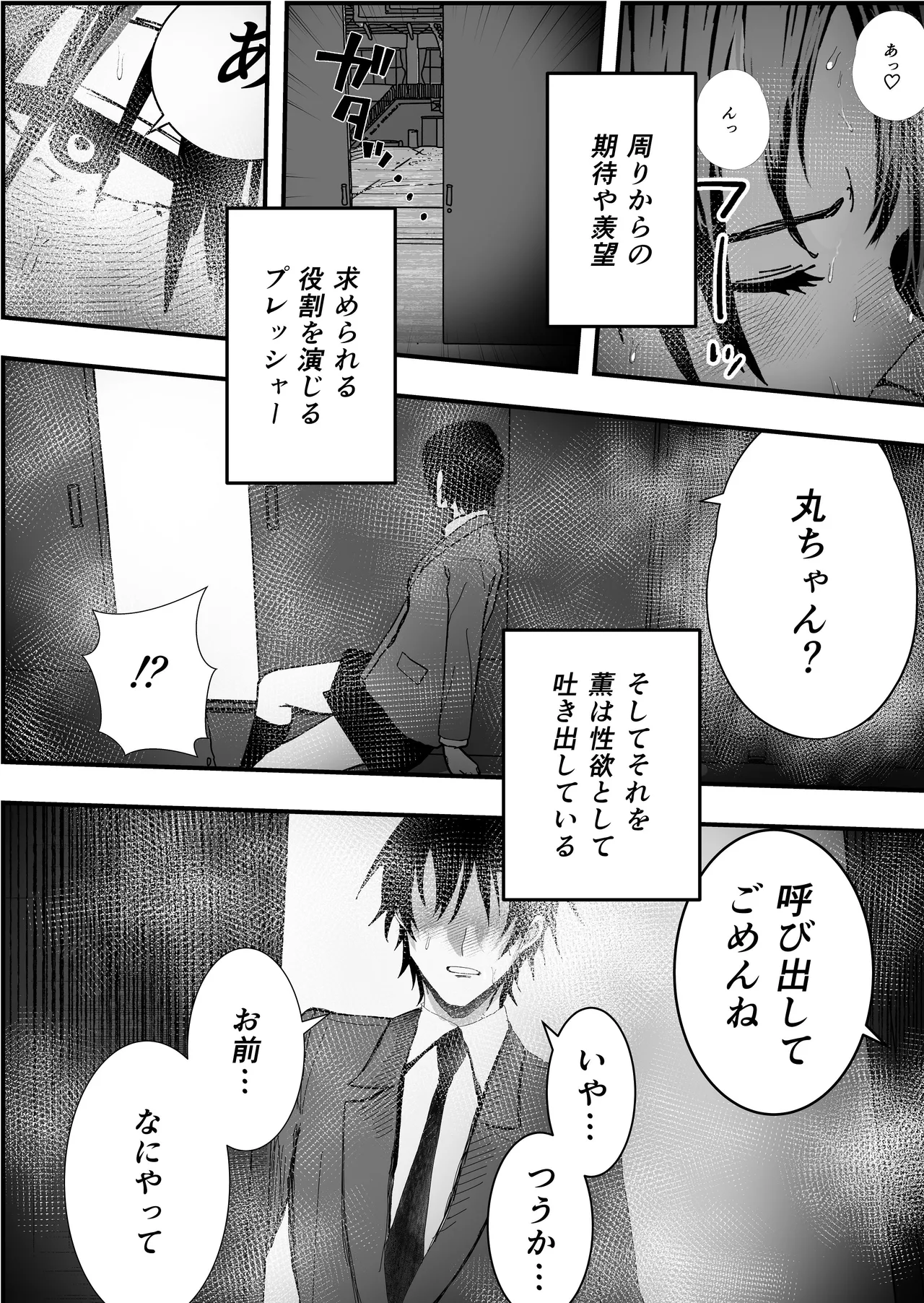 失格王子 Page.27