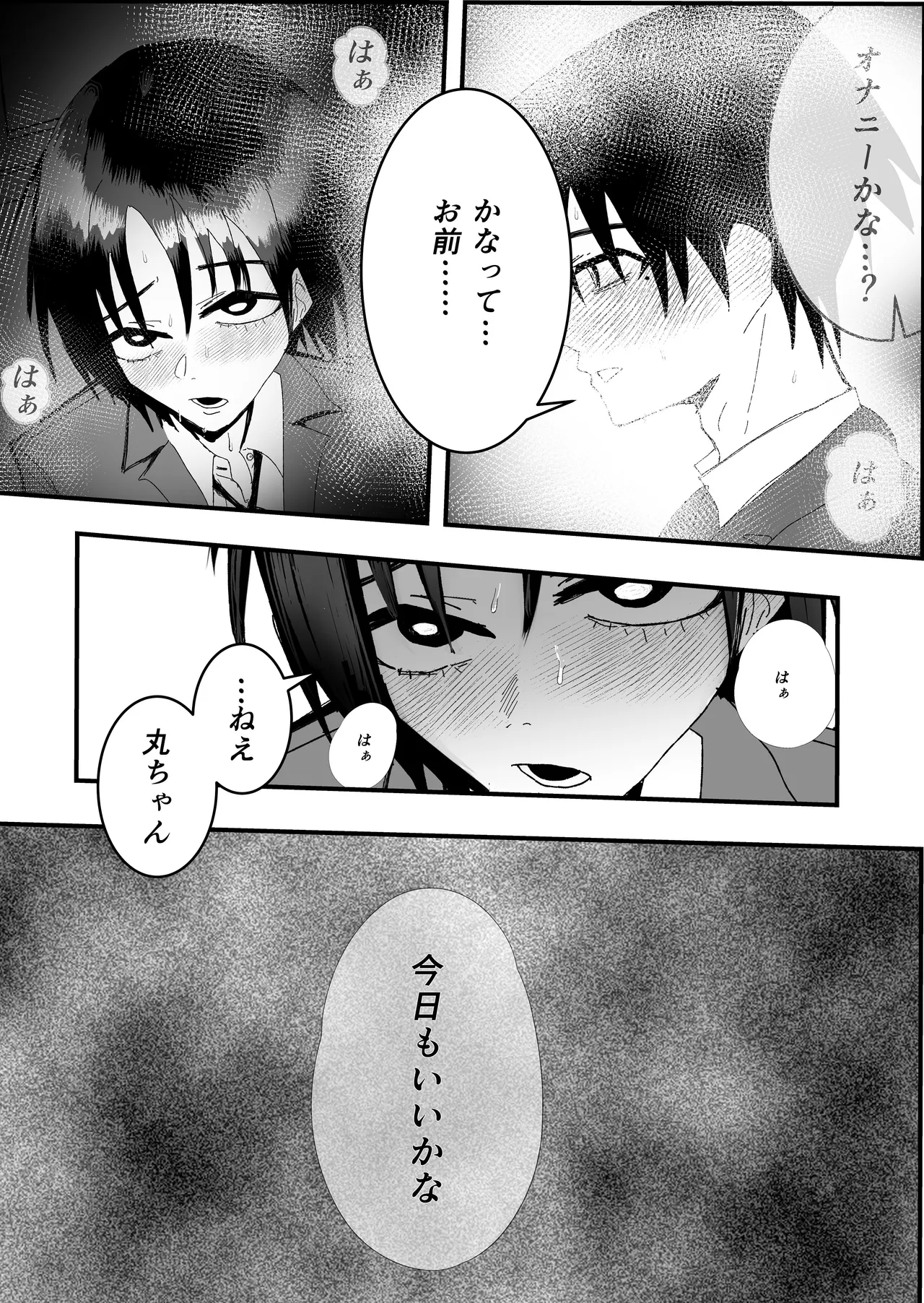 失格王子 Page.28
