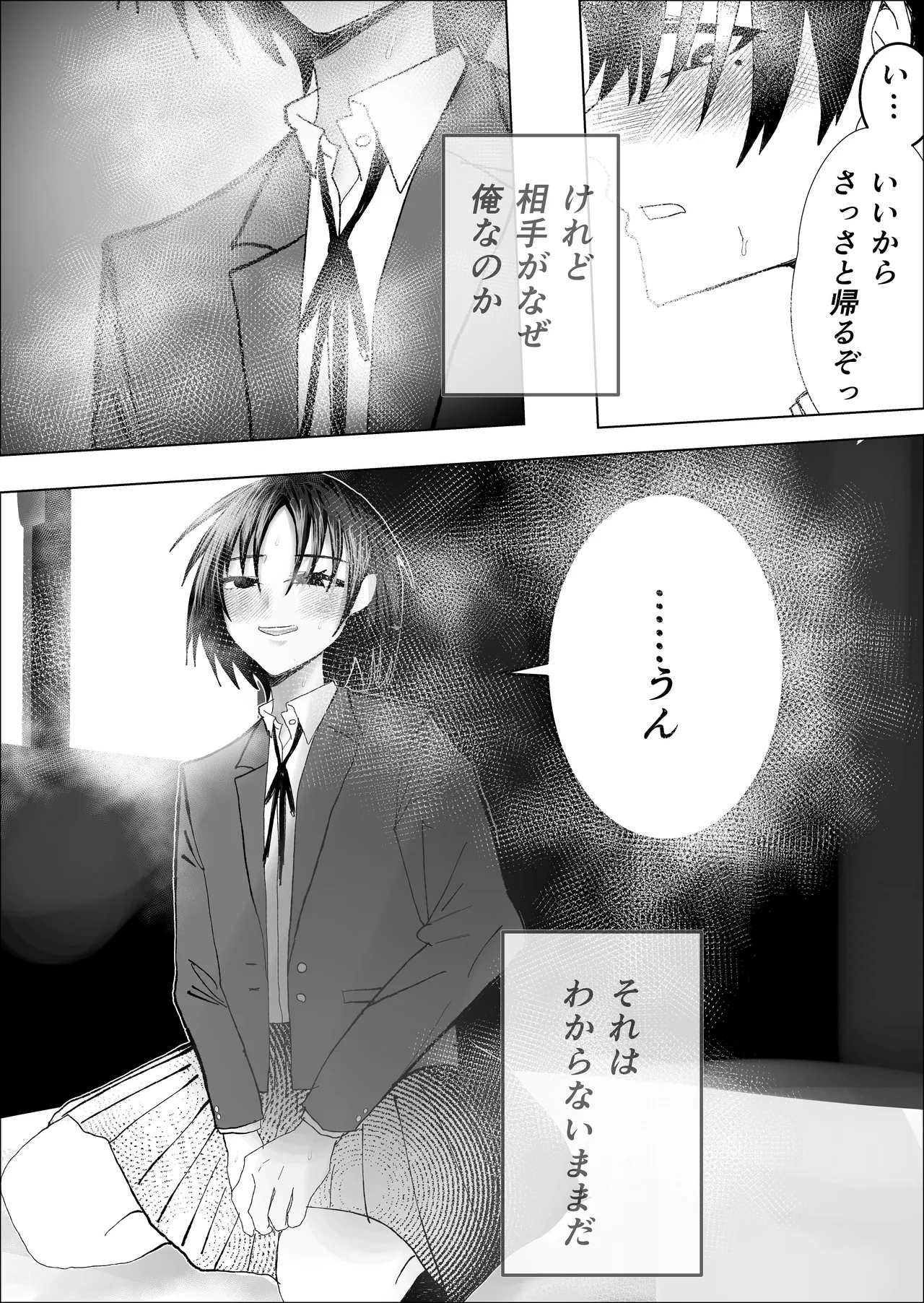 失格王子 Page.29