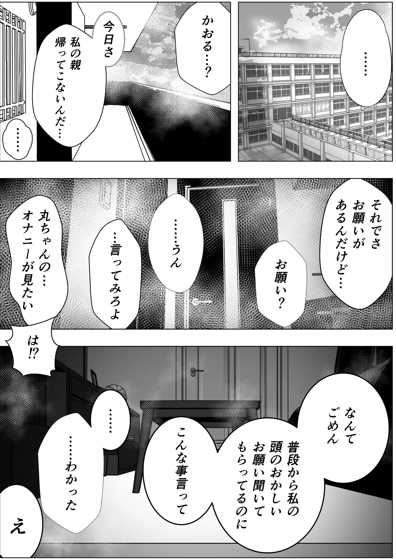 失格王子 Page.30