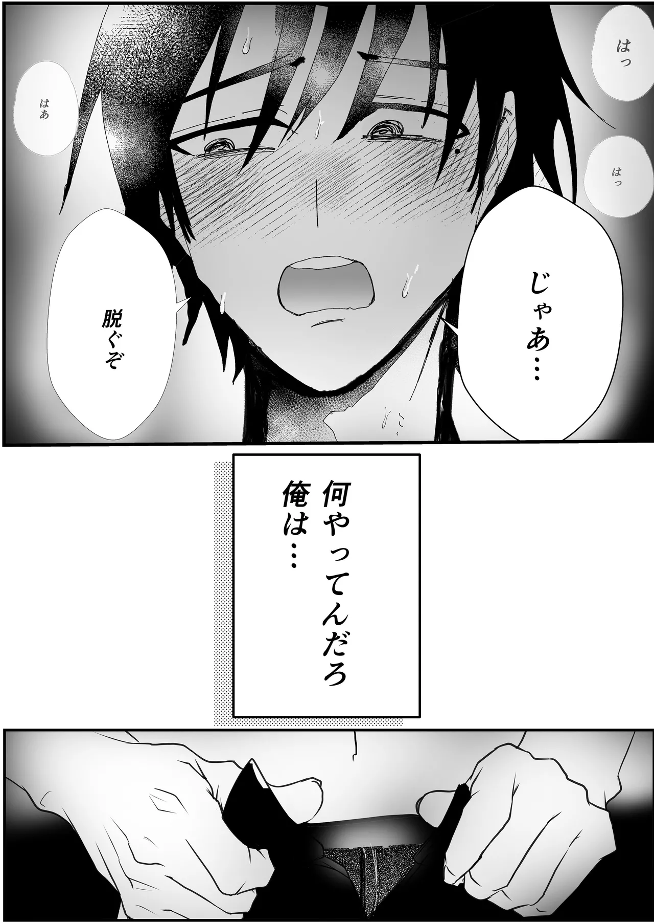 失格王子 Page.32