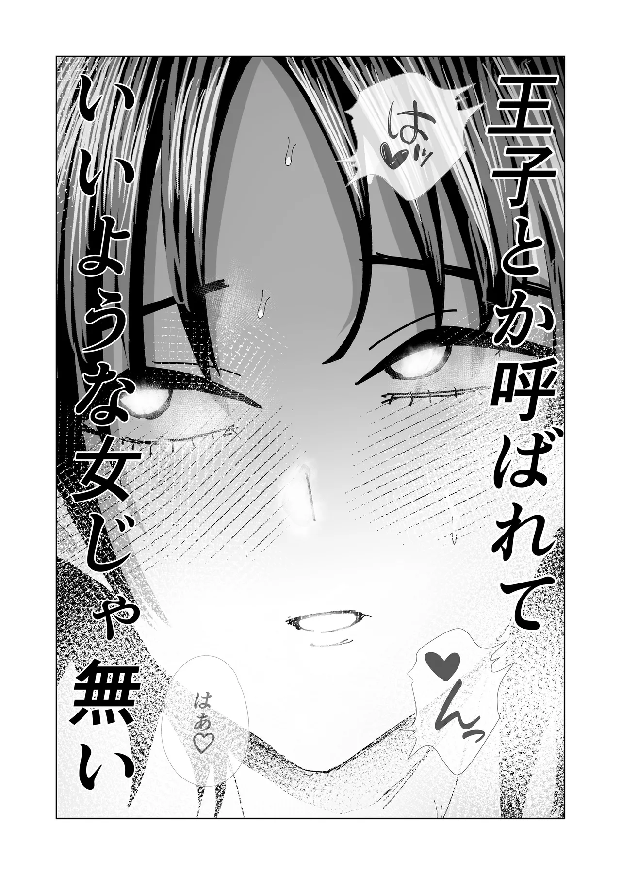 失格王子 Page.40