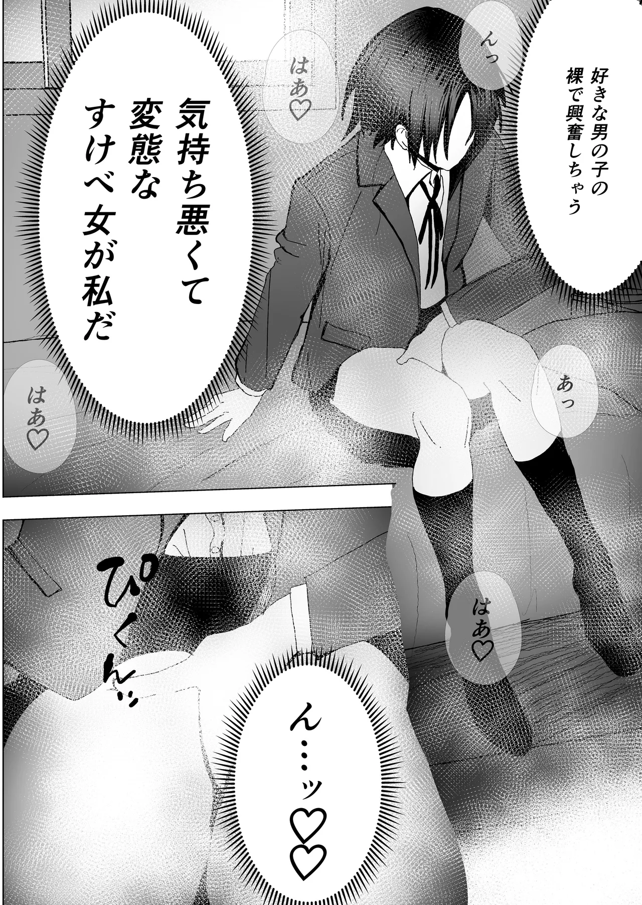 失格王子 Page.41