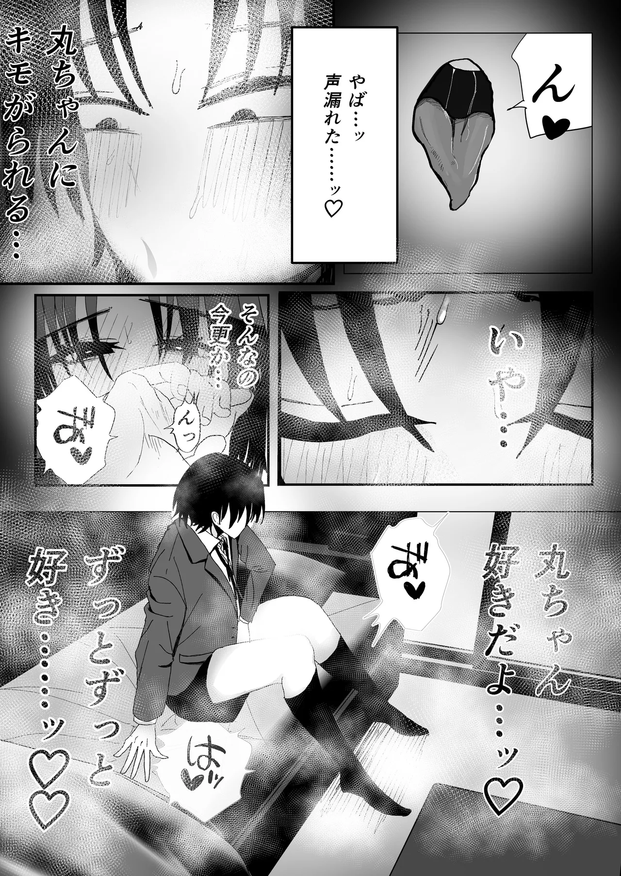 失格王子 Page.43