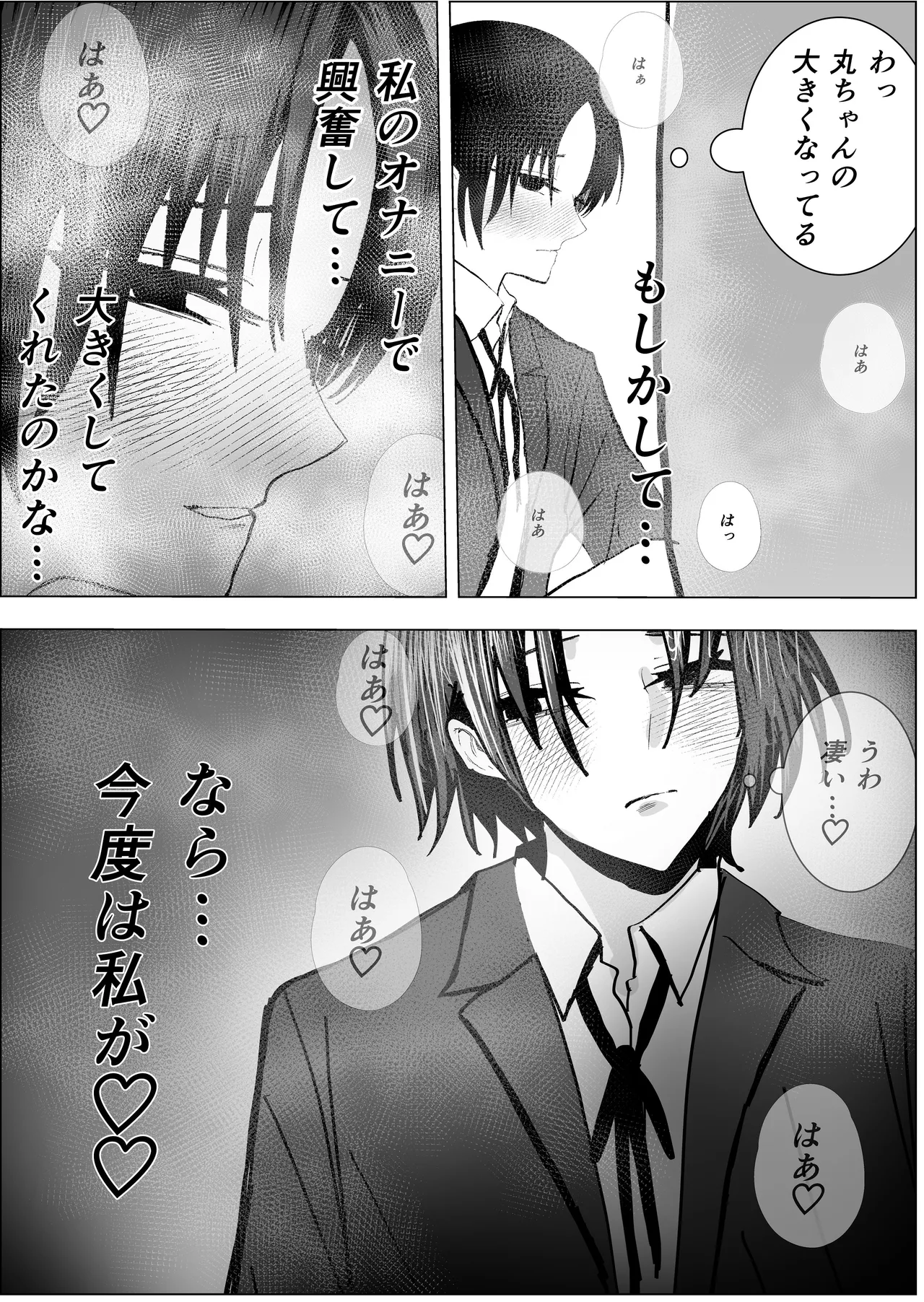 失格王子 Page.50