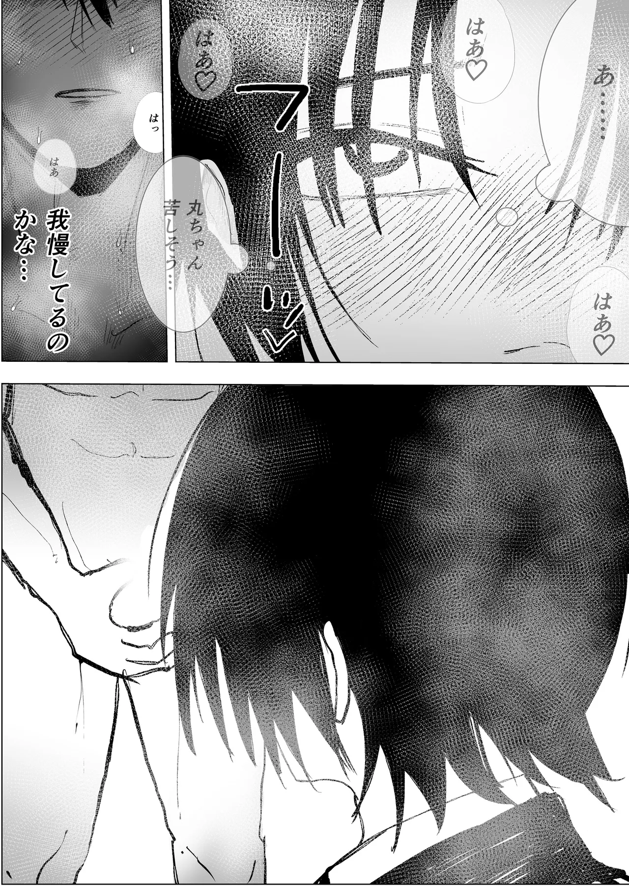 失格王子 Page.51