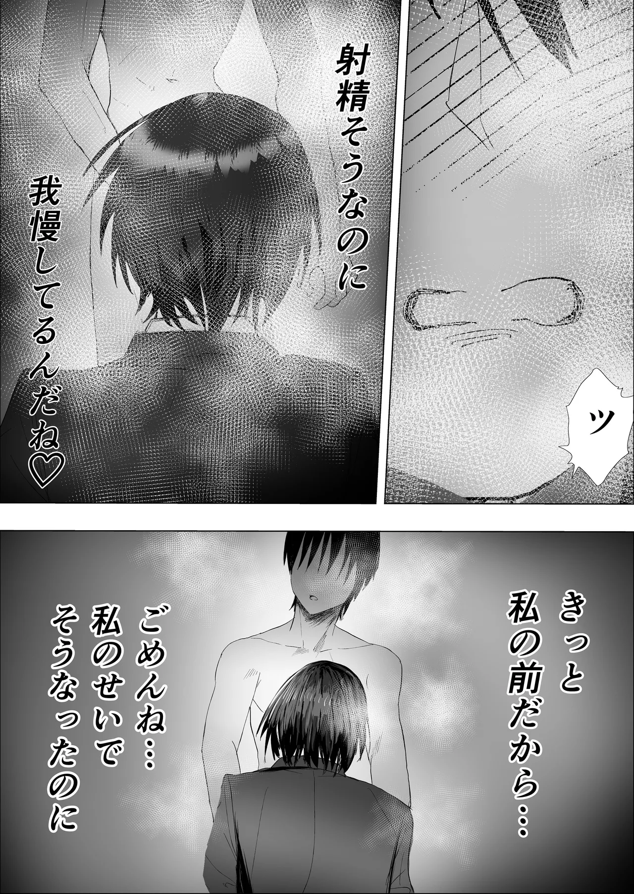 失格王子 Page.53