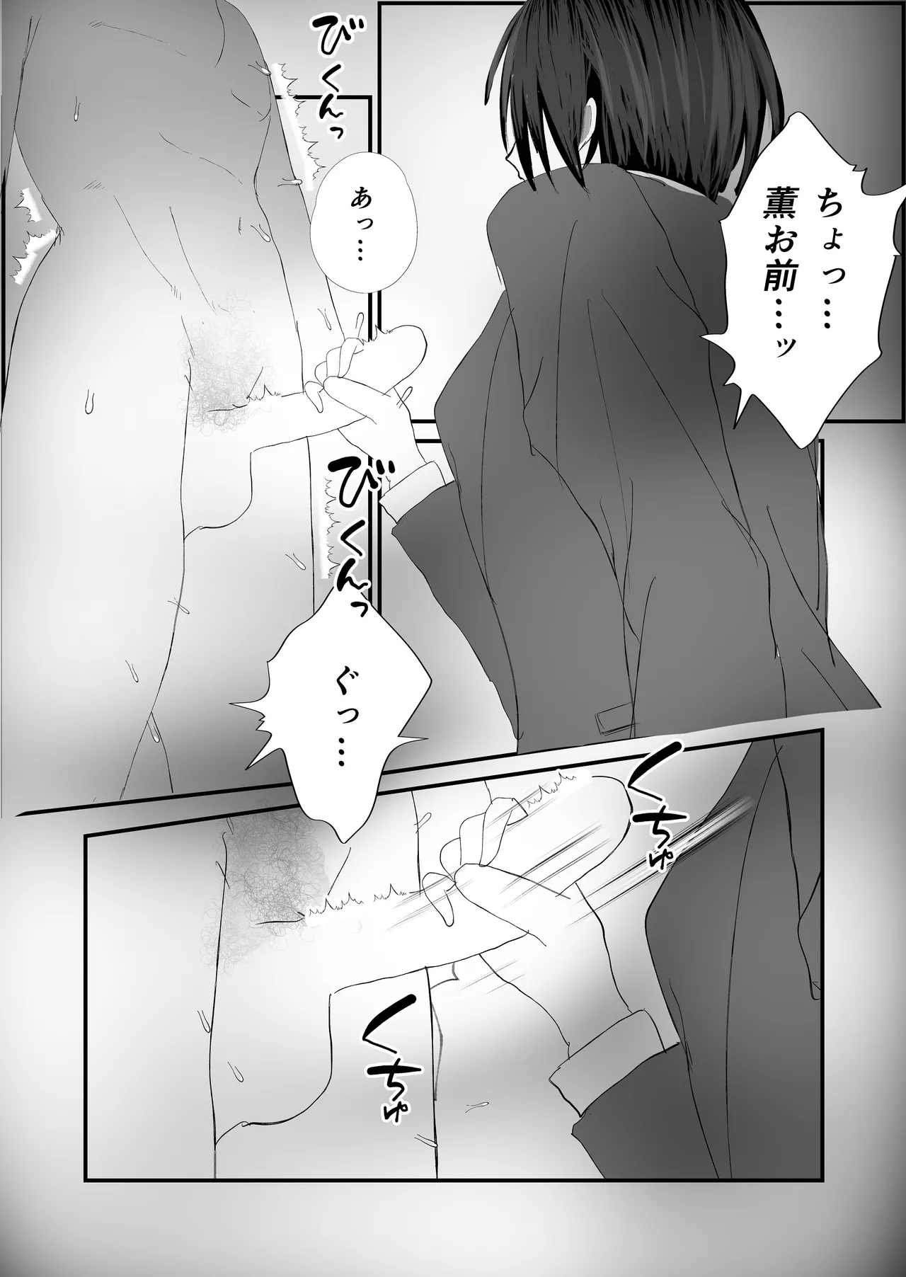 失格王子 Page.55