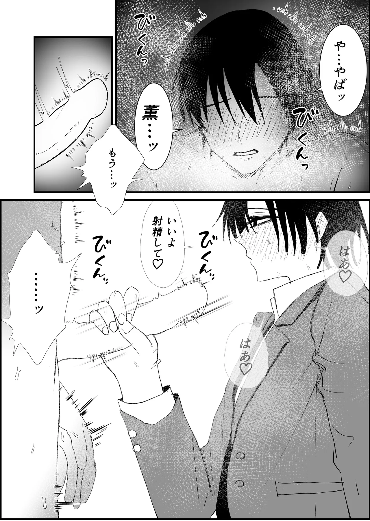 失格王子 Page.57