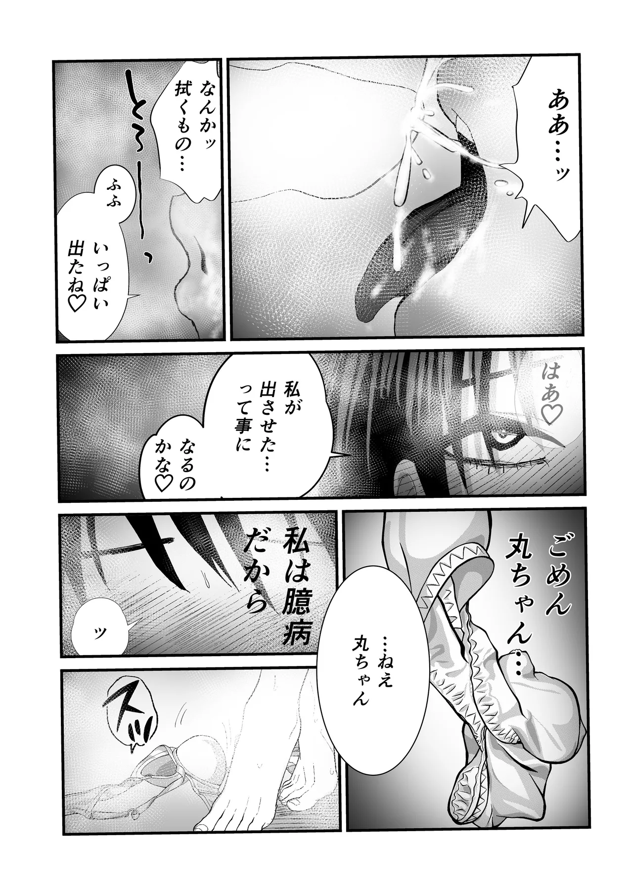 失格王子 Page.58