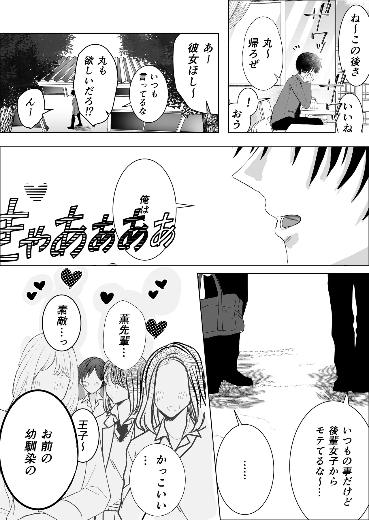 失格王子 Page.6