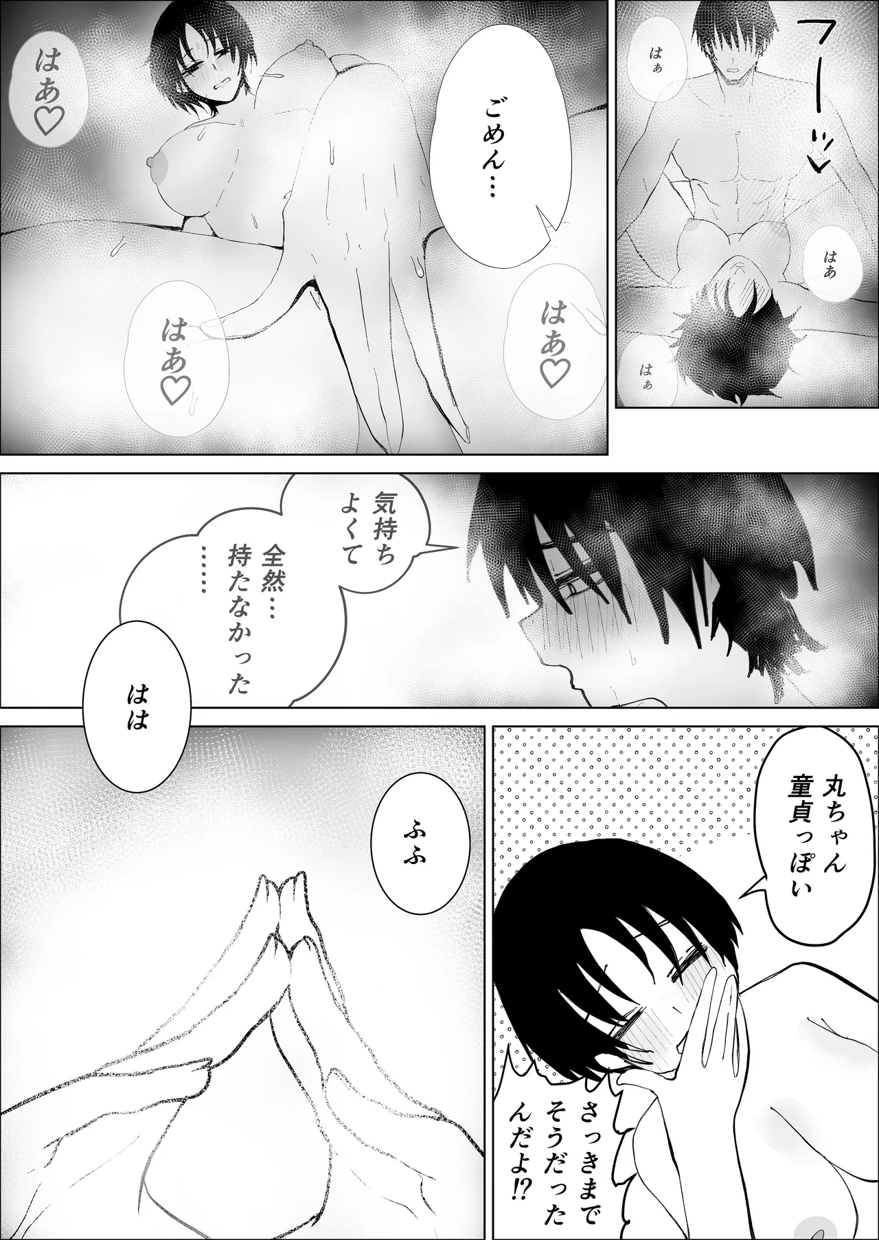 失格王子 Page.71