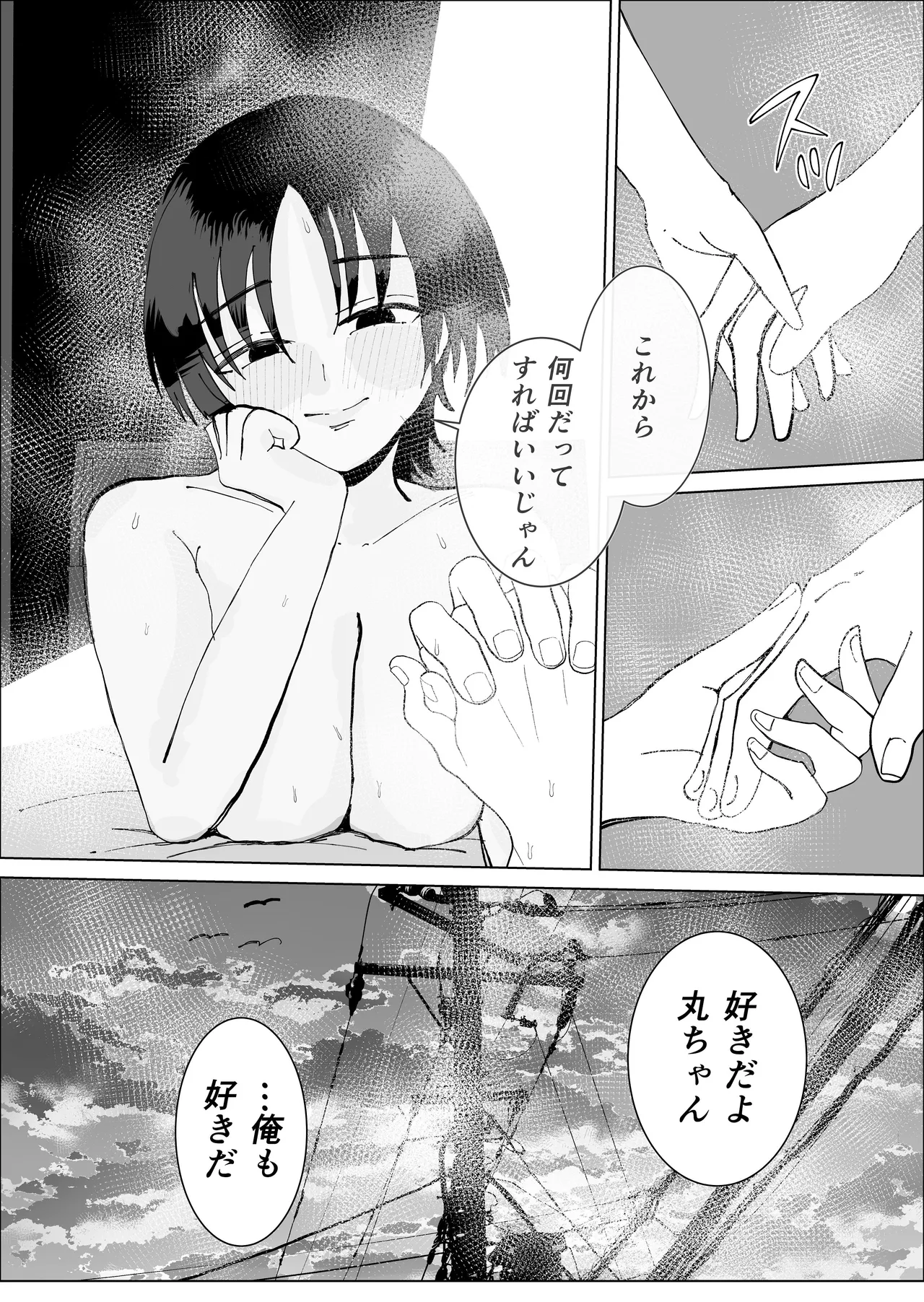 失格王子 Page.72