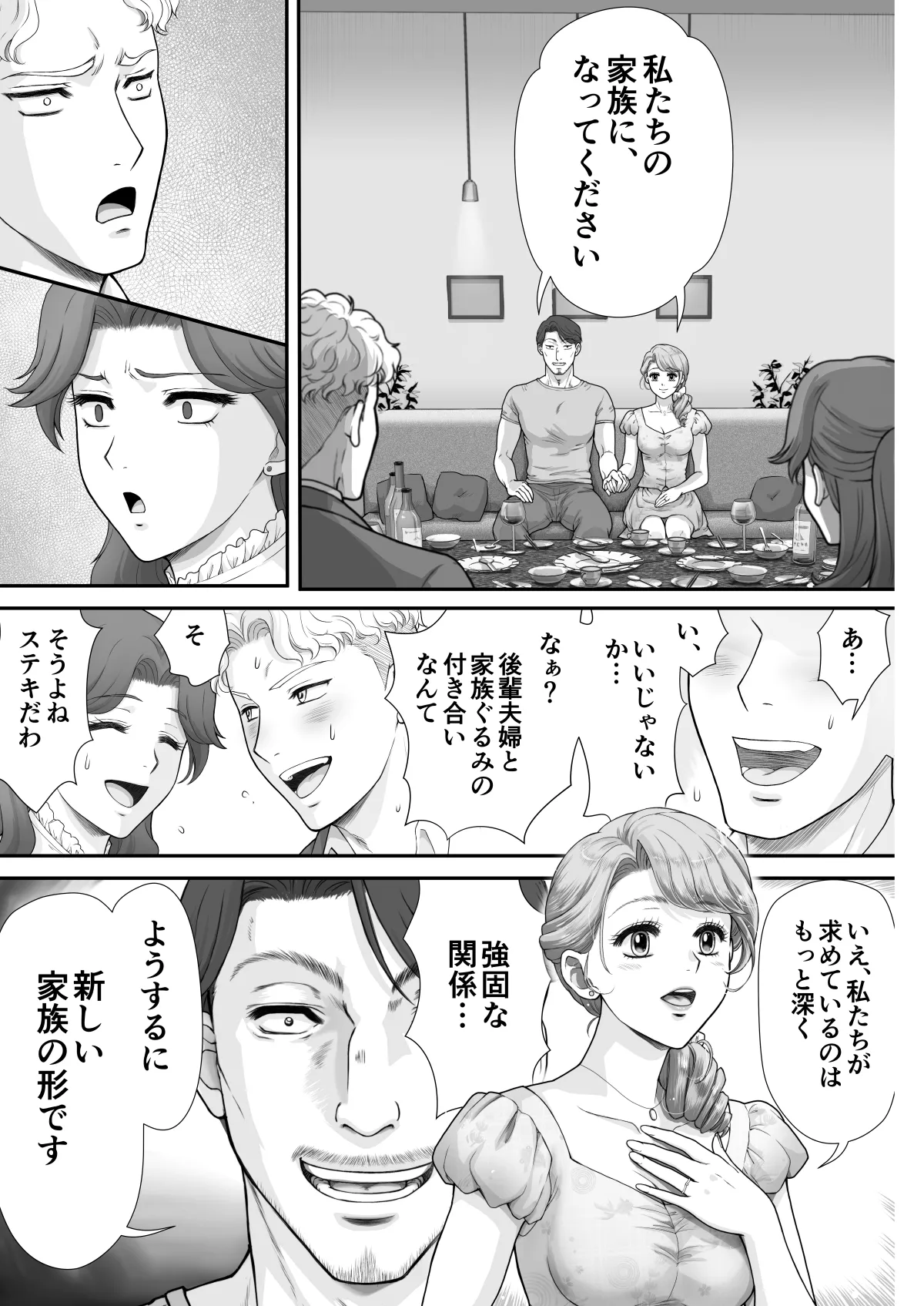 嫌いなアイツと夫婦交換 Page.10