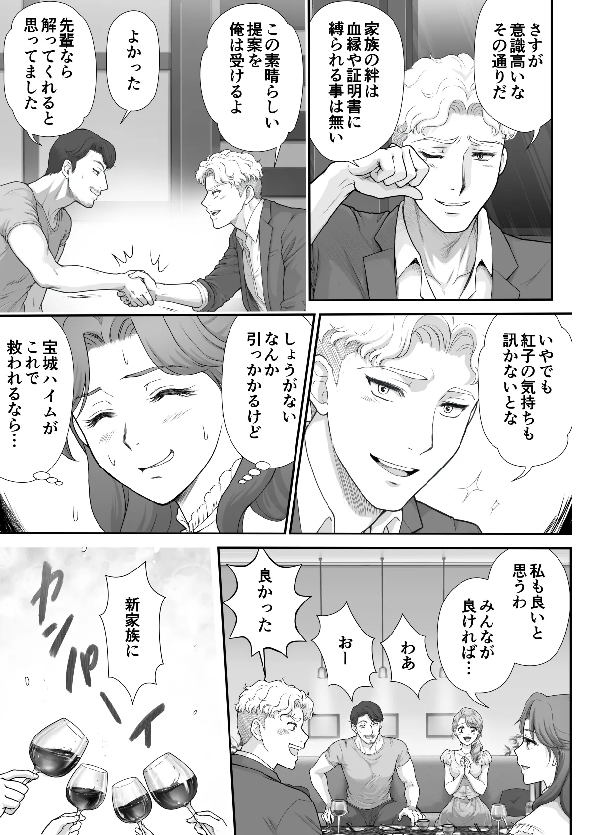 嫌いなアイツと夫婦交換 Page.12