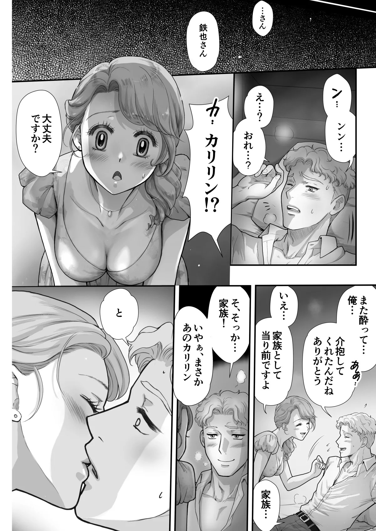 嫌いなアイツと夫婦交換 Page.13