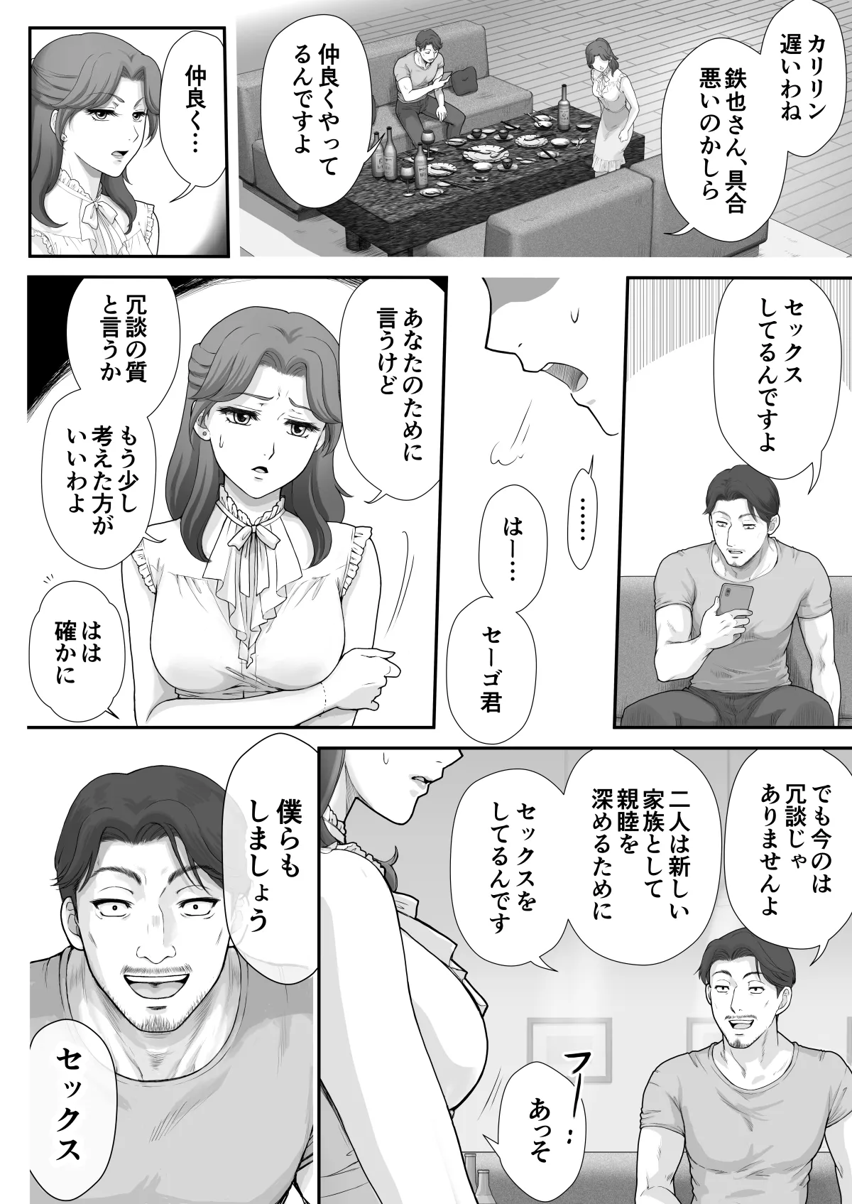 嫌いなアイツと夫婦交換 Page.17
