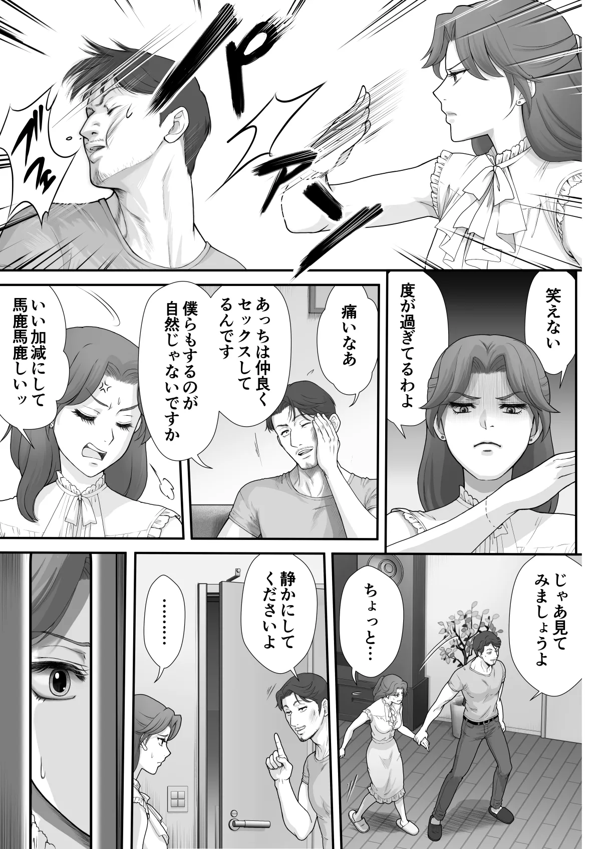 嫌いなアイツと夫婦交換 Page.18