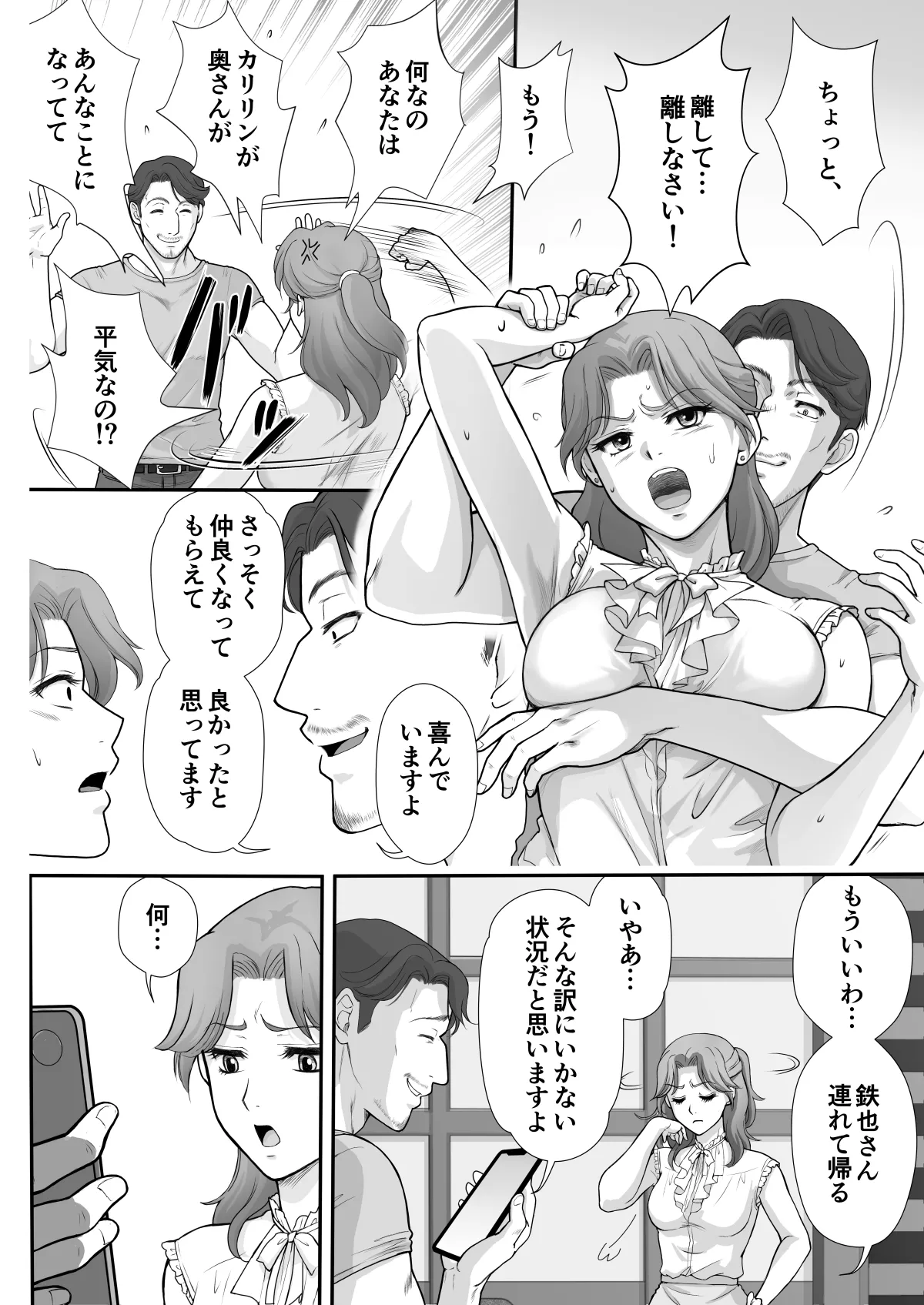 嫌いなアイツと夫婦交換 Page.25