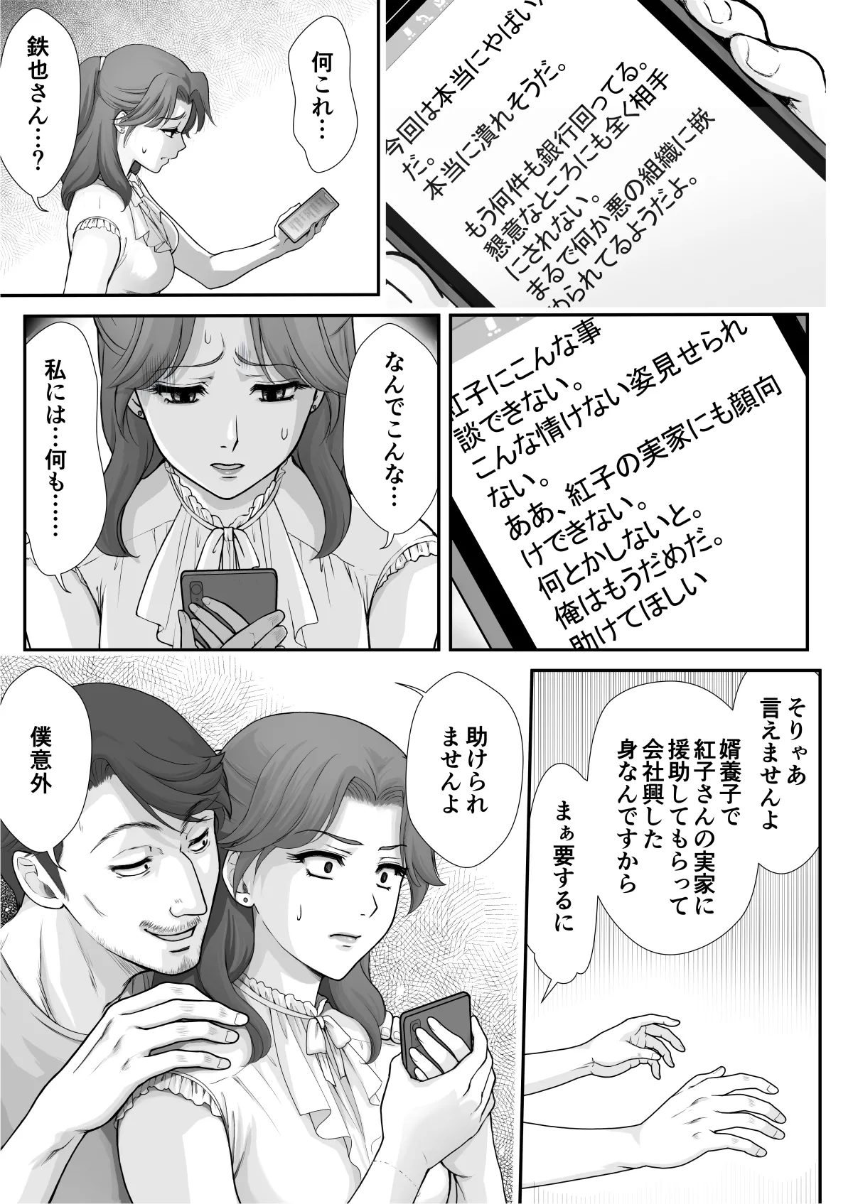 嫌いなアイツと夫婦交換 Page.26