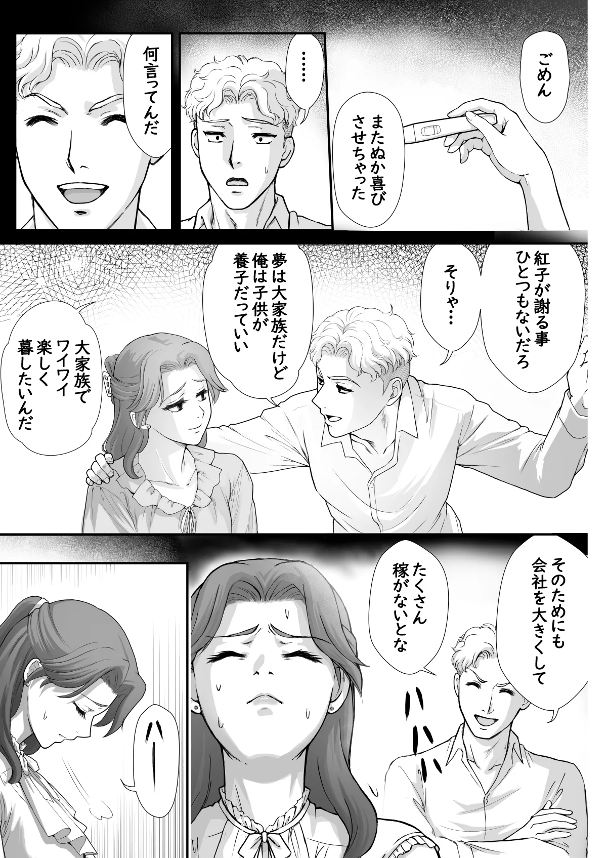 嫌いなアイツと夫婦交換 Page.28