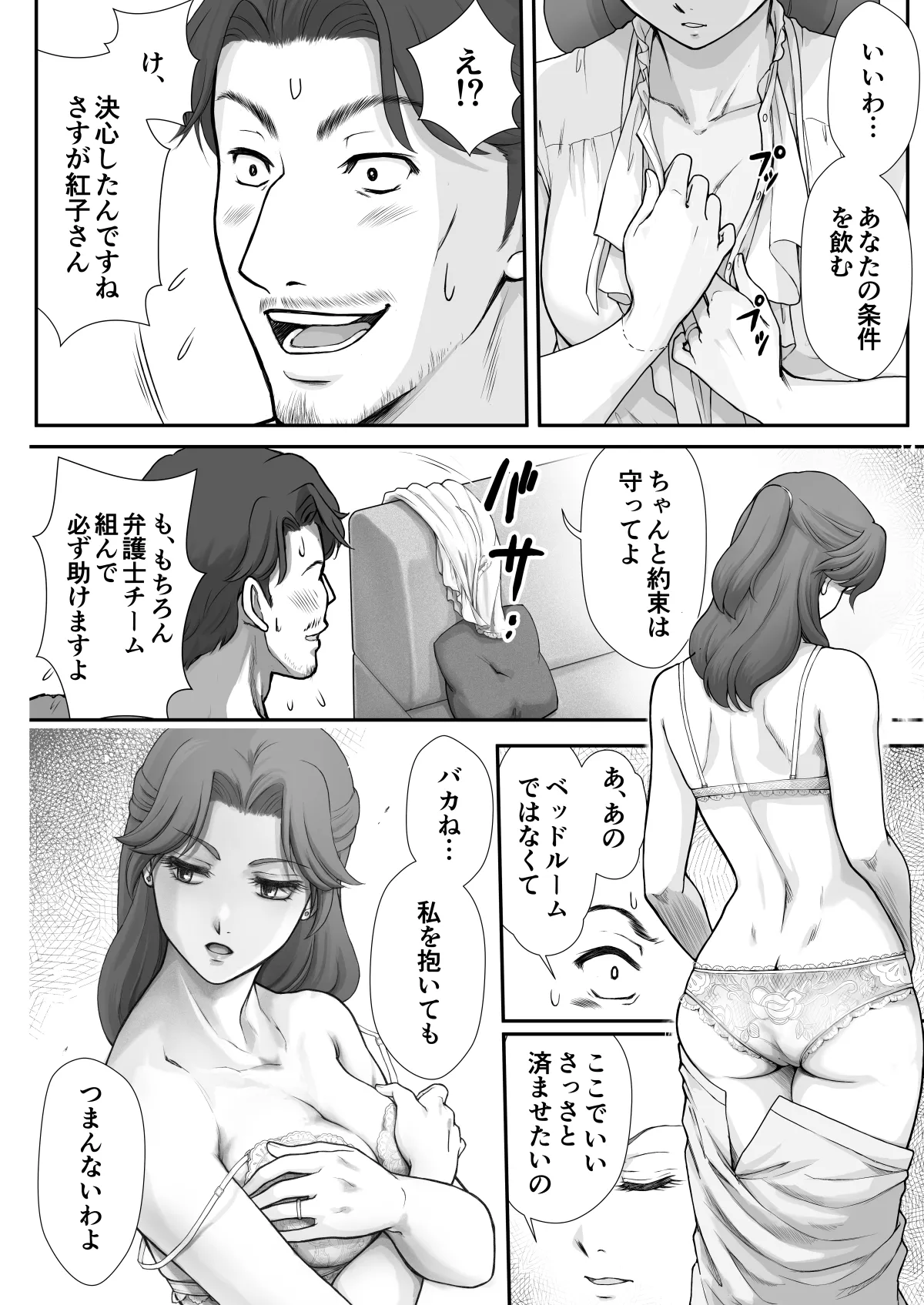 嫌いなアイツと夫婦交換 Page.29
