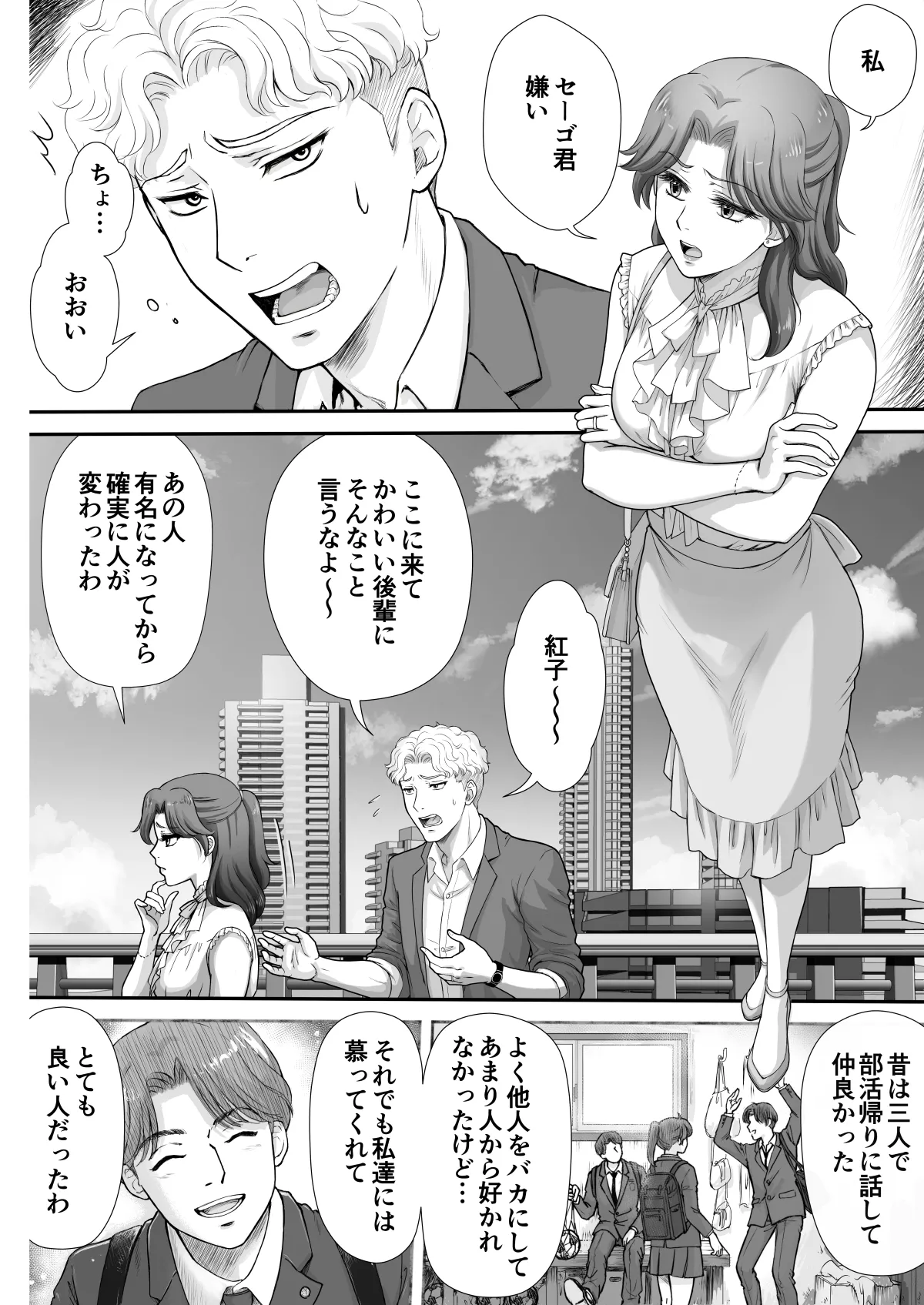 嫌いなアイツと夫婦交換 Page.3