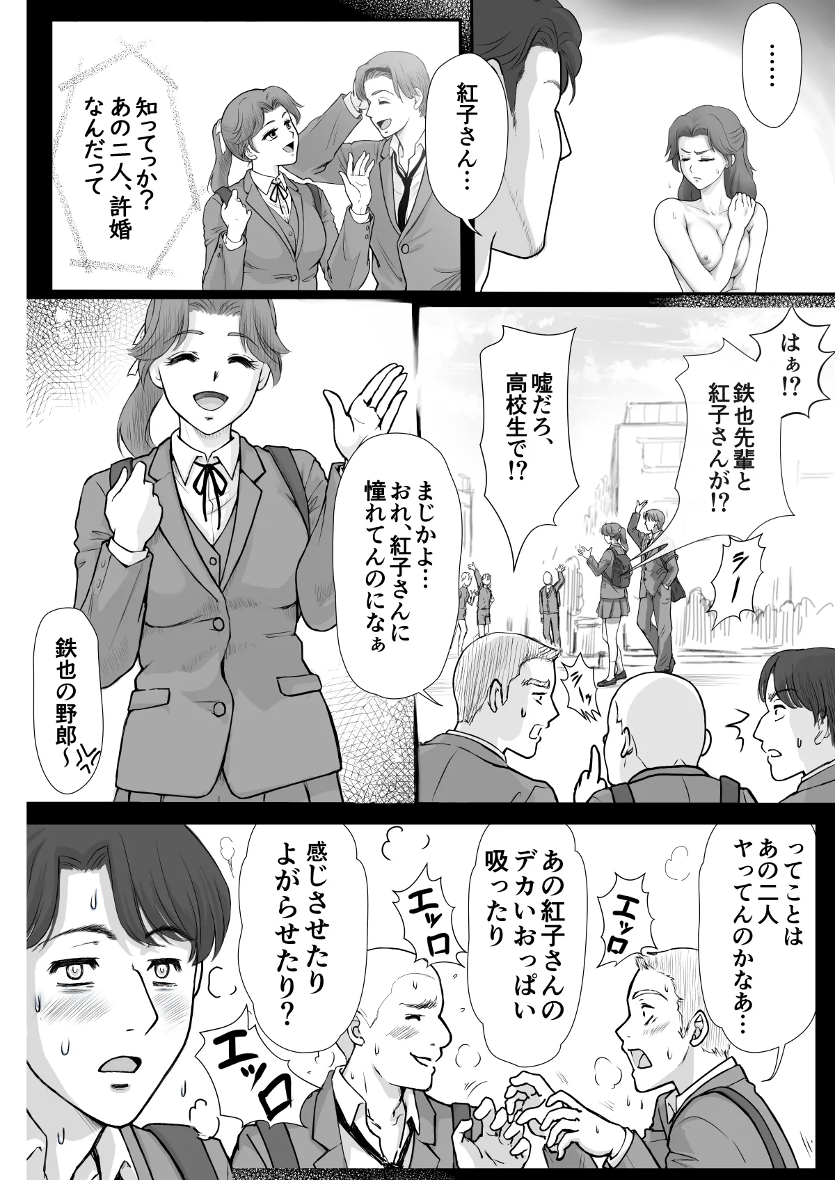 嫌いなアイツと夫婦交換 Page.31