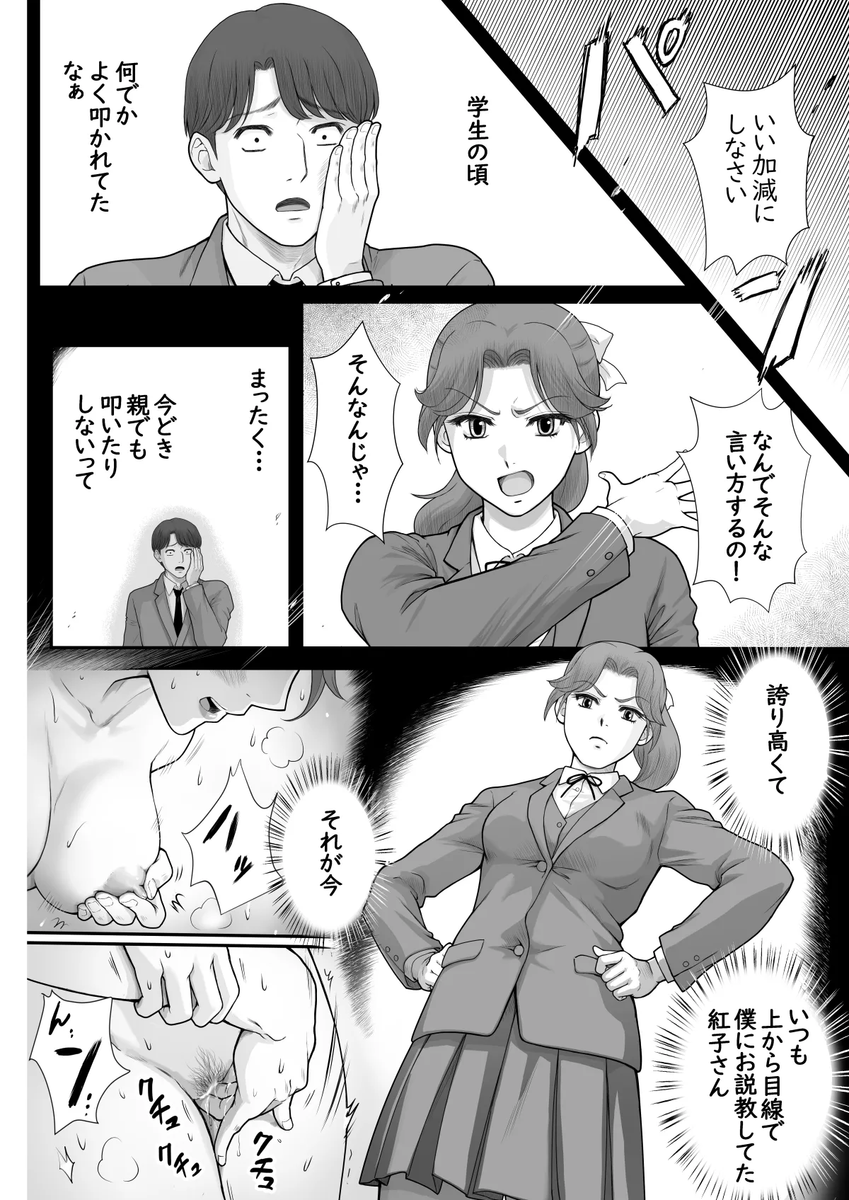 嫌いなアイツと夫婦交換 Page.39