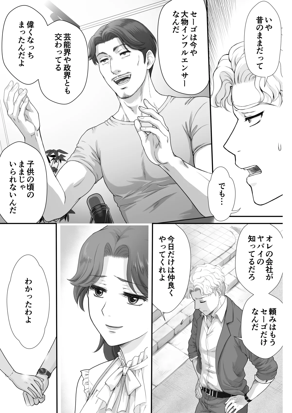 嫌いなアイツと夫婦交換 Page.4