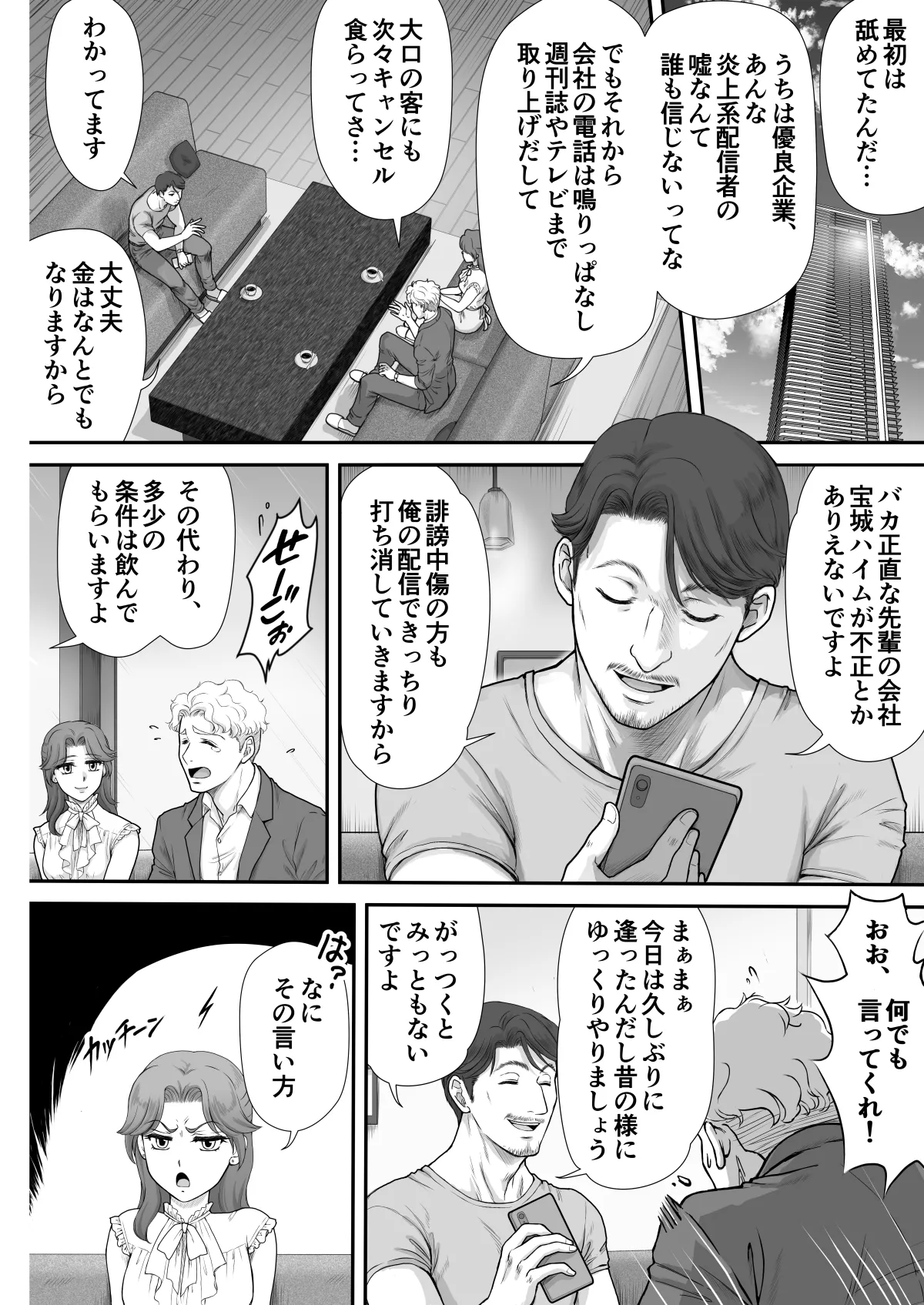 嫌いなアイツと夫婦交換 Page.5