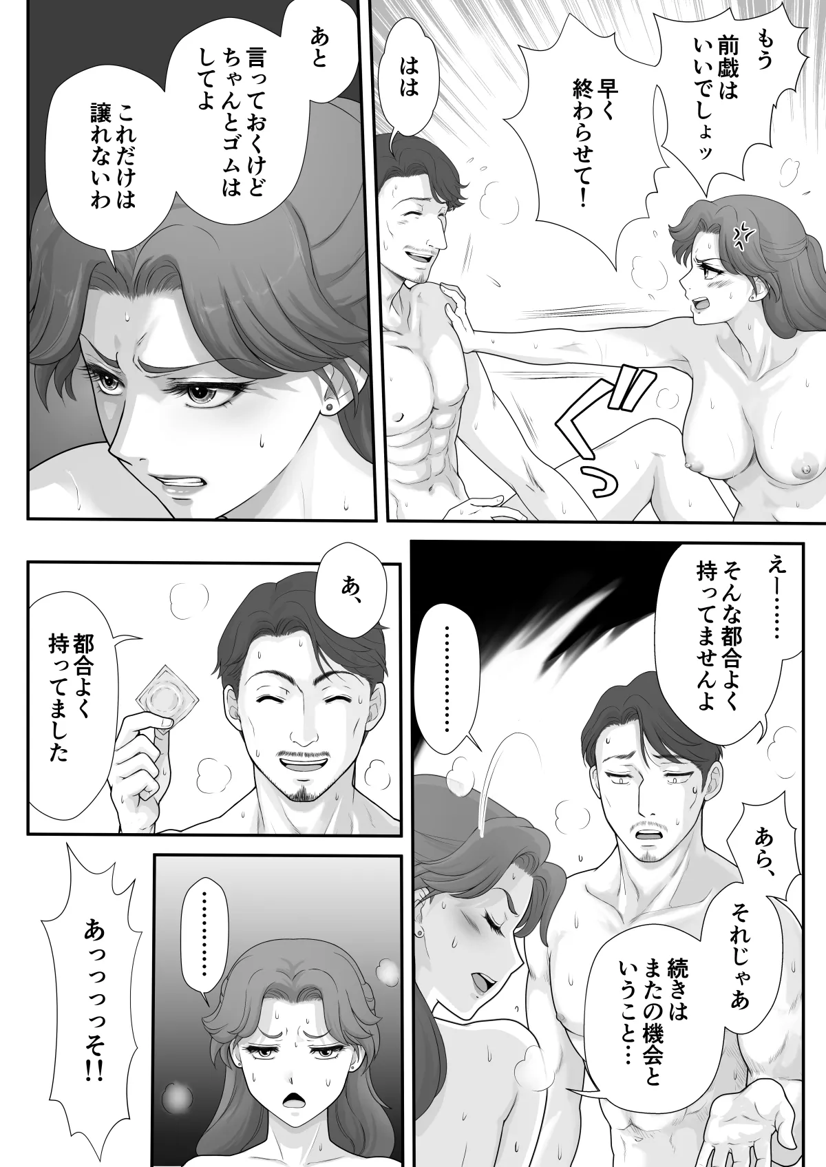 嫌いなアイツと夫婦交換 Page.51