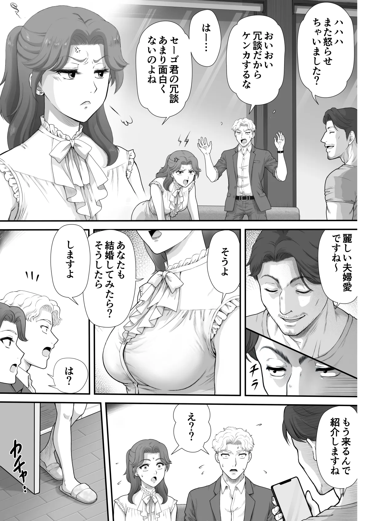 嫌いなアイツと夫婦交換 Page.6