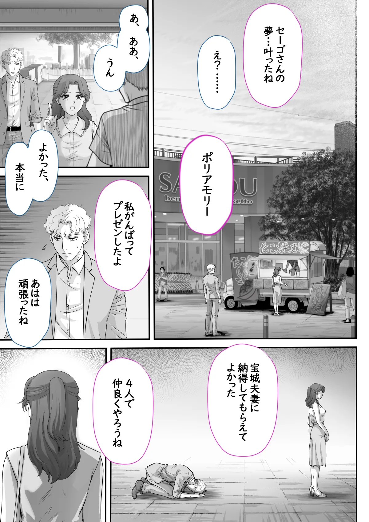 嫌いなアイツと夫婦交換 Page.66