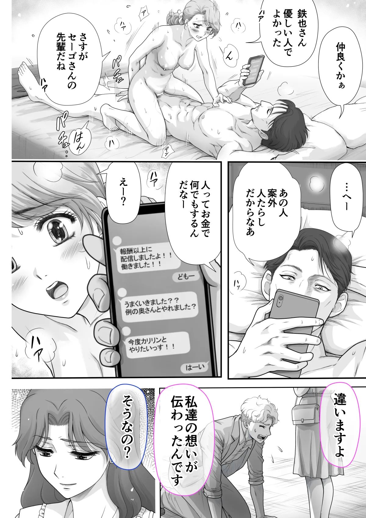 嫌いなアイツと夫婦交換 Page.67