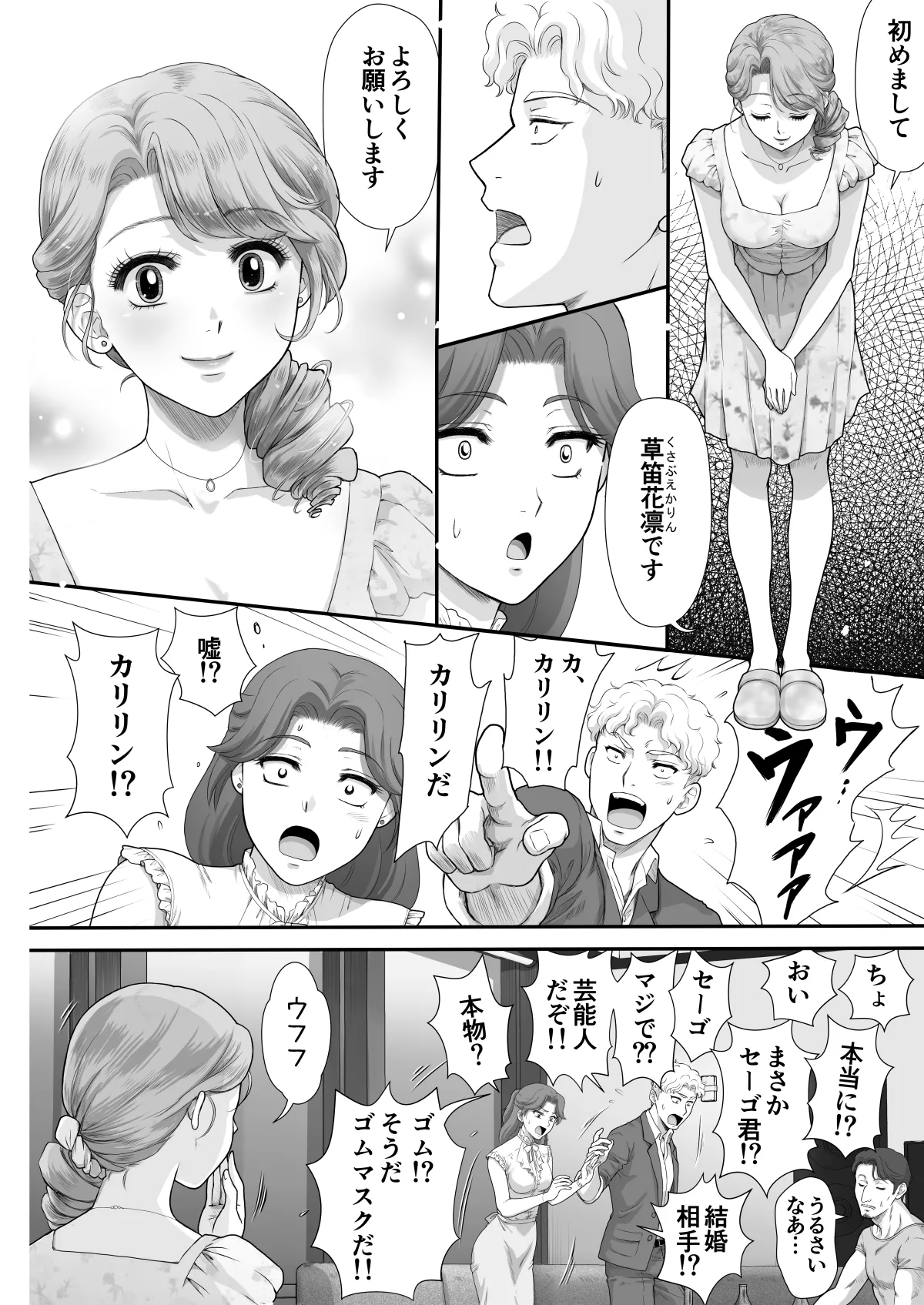 嫌いなアイツと夫婦交換 Page.7
