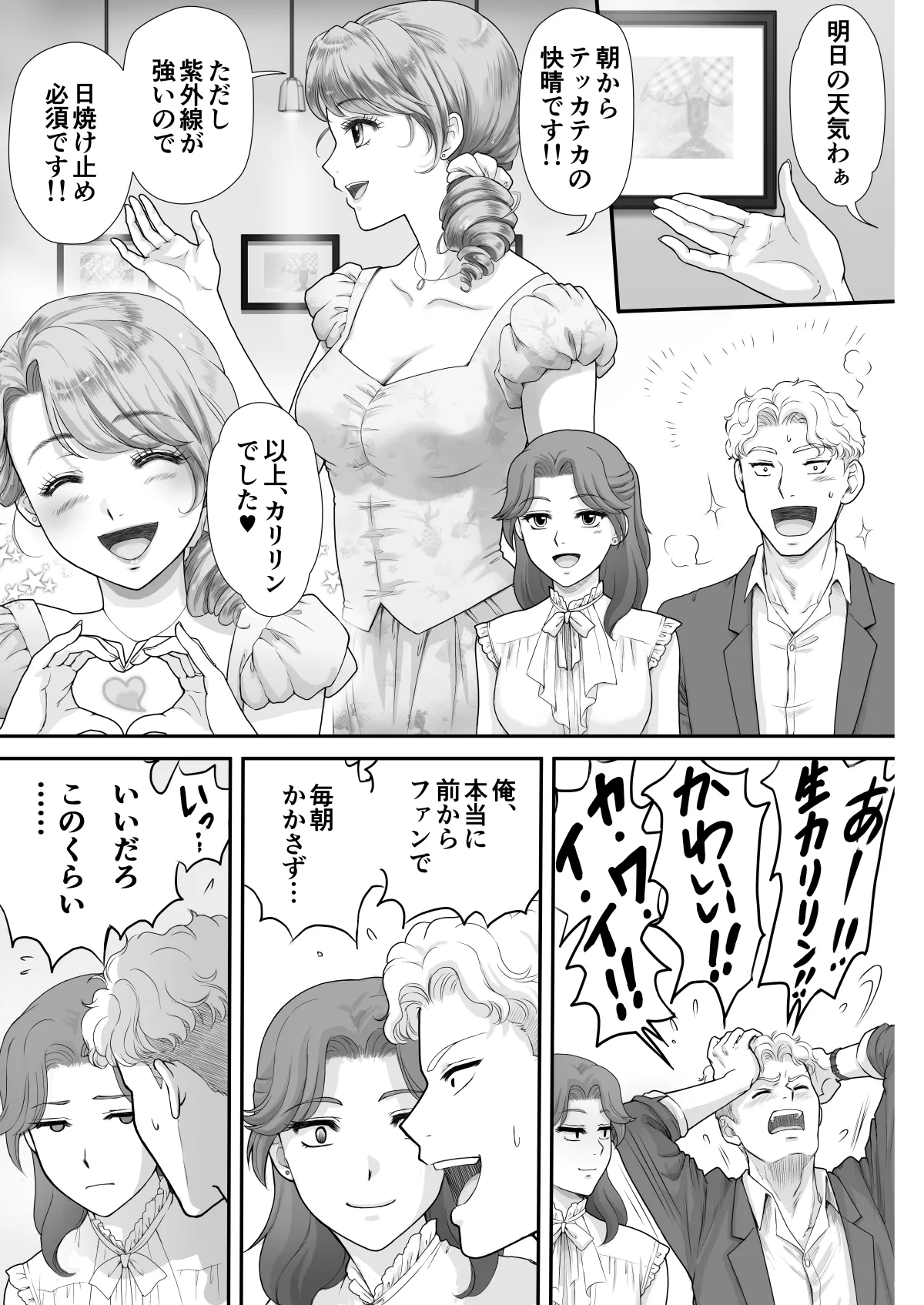 嫌いなアイツと夫婦交換 Page.8
