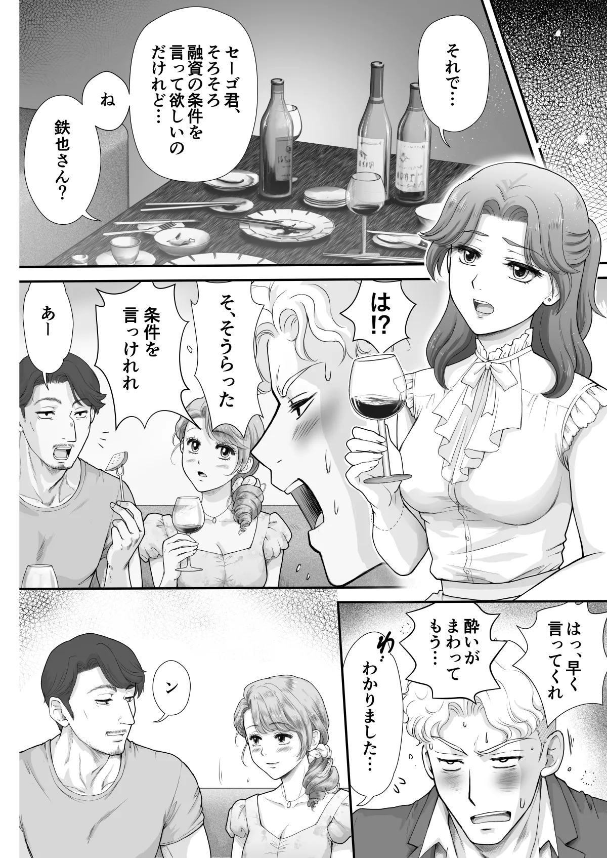 嫌いなアイツと夫婦交換 Page.9