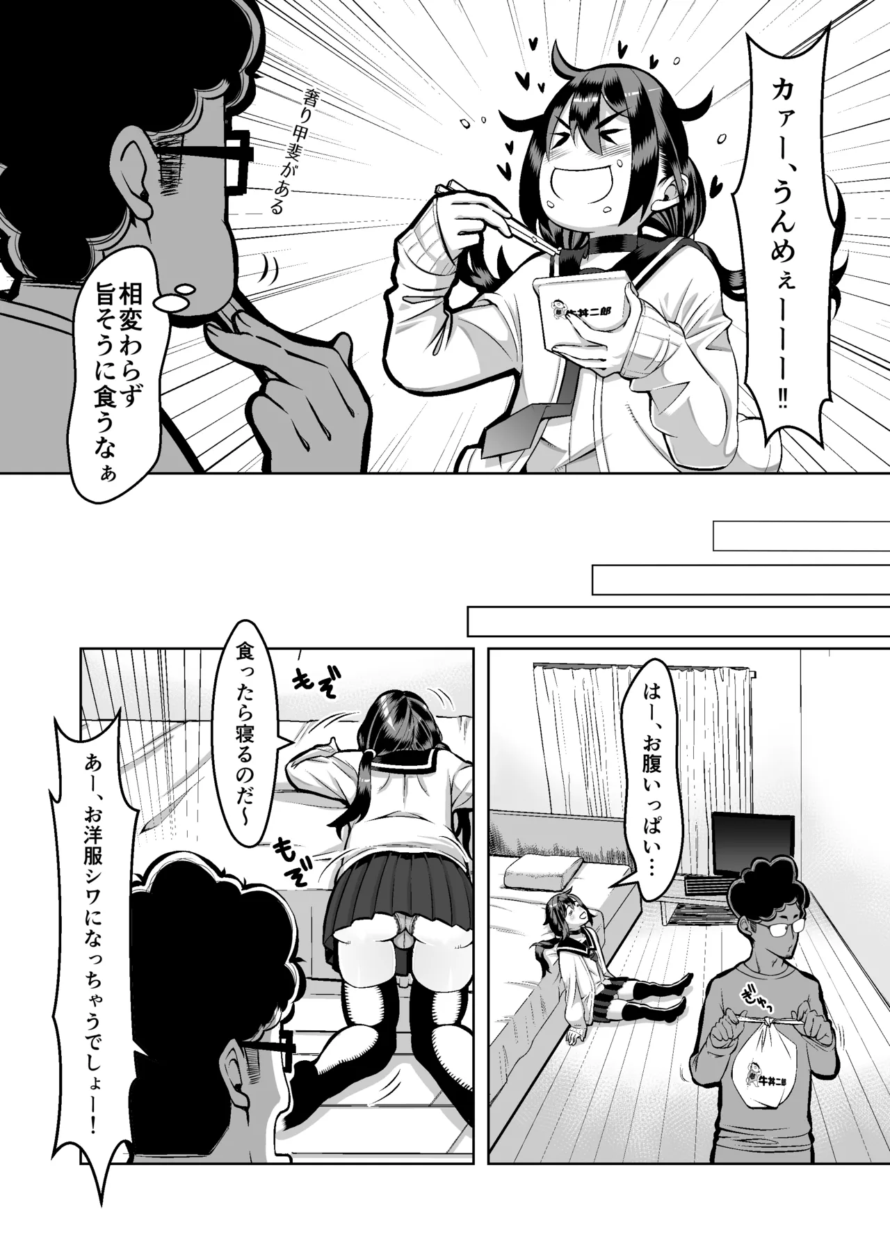 スロカス男の娘 全額負けて宿代は体 Page.10