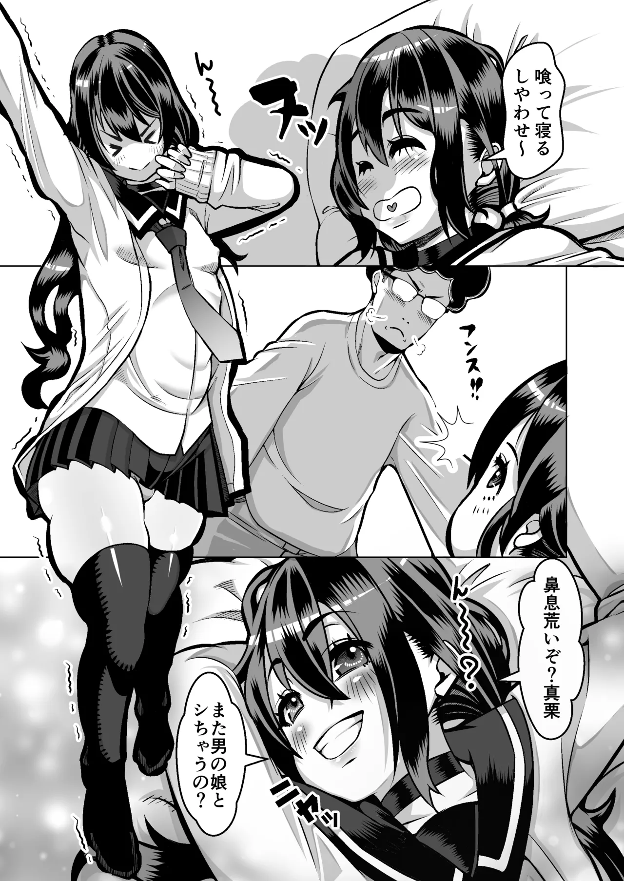 スロカス男の娘 全額負けて宿代は体 Page.11
