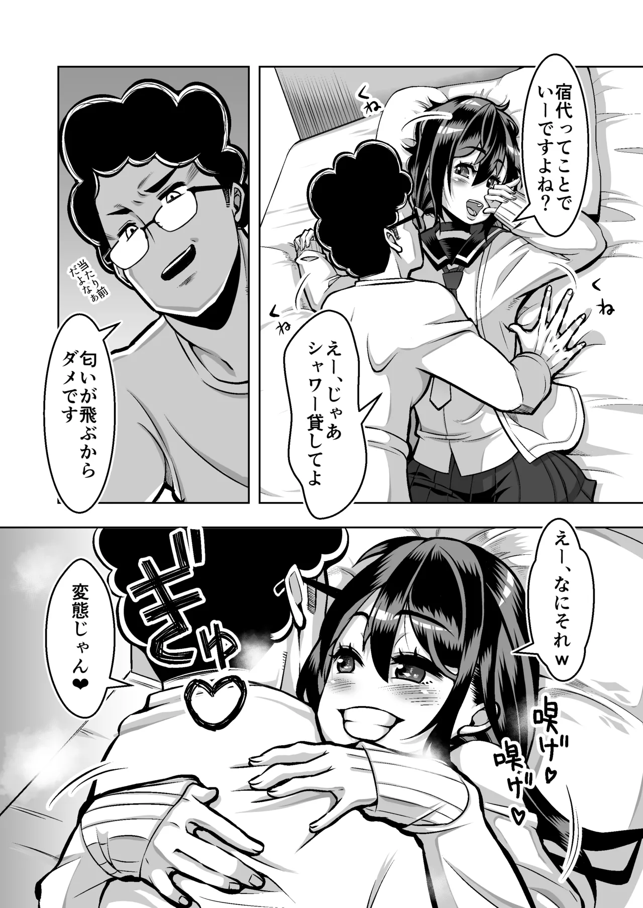スロカス男の娘 全額負けて宿代は体 Page.12