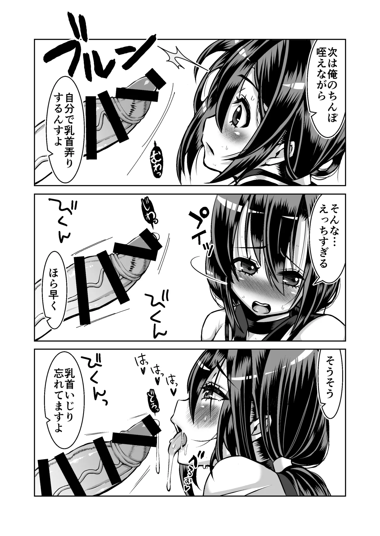スロカス男の娘 全額負けて宿代は体 Page.16