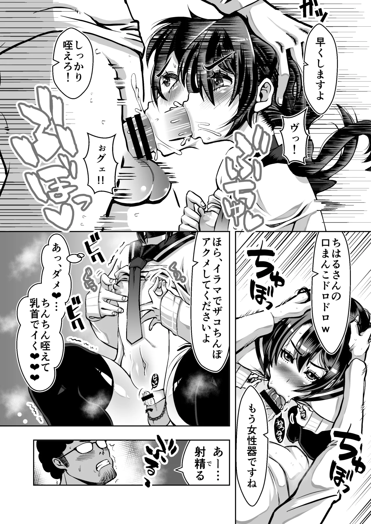 スロカス男の娘 全額負けて宿代は体 Page.18