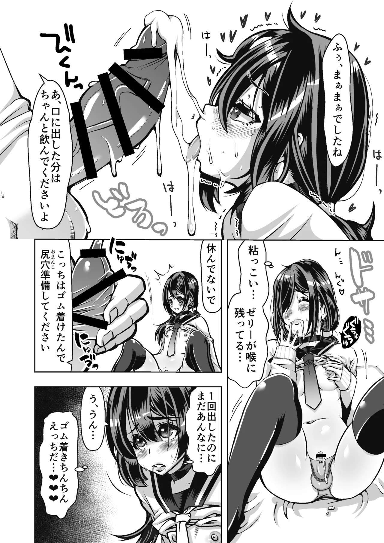 スロカス男の娘 全額負けて宿代は体 Page.20