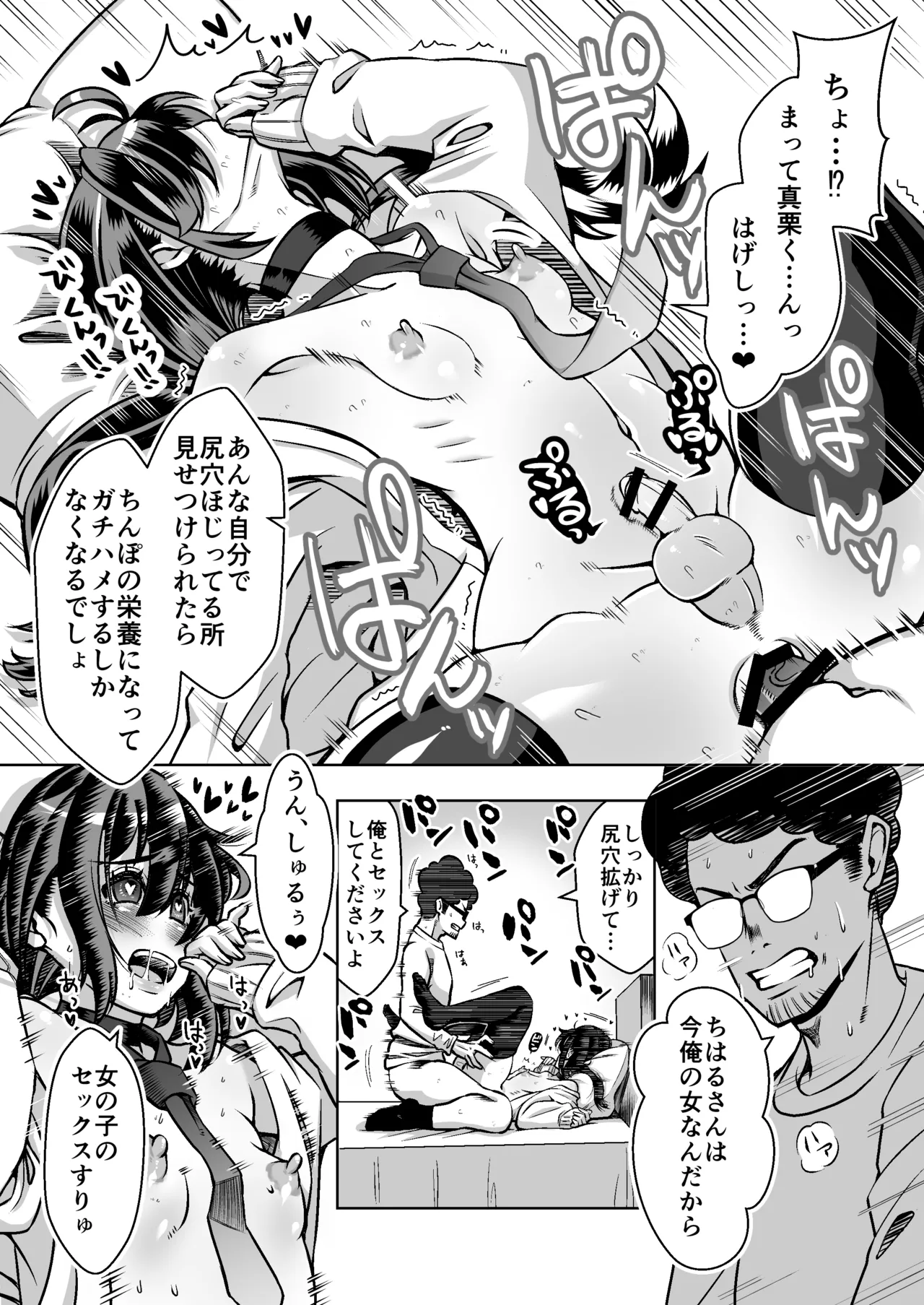 スロカス男の娘 全額負けて宿代は体 Page.23