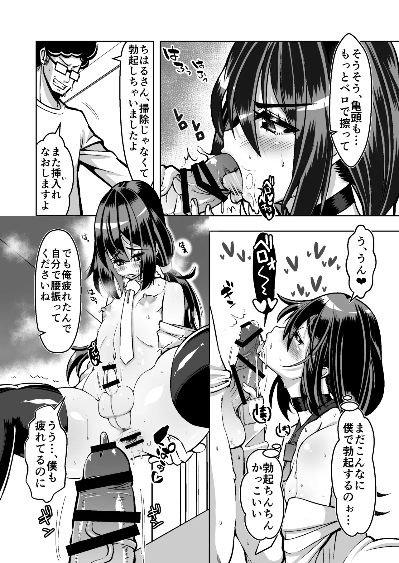スロカス男の娘 全額負けて宿代は体 Page.28