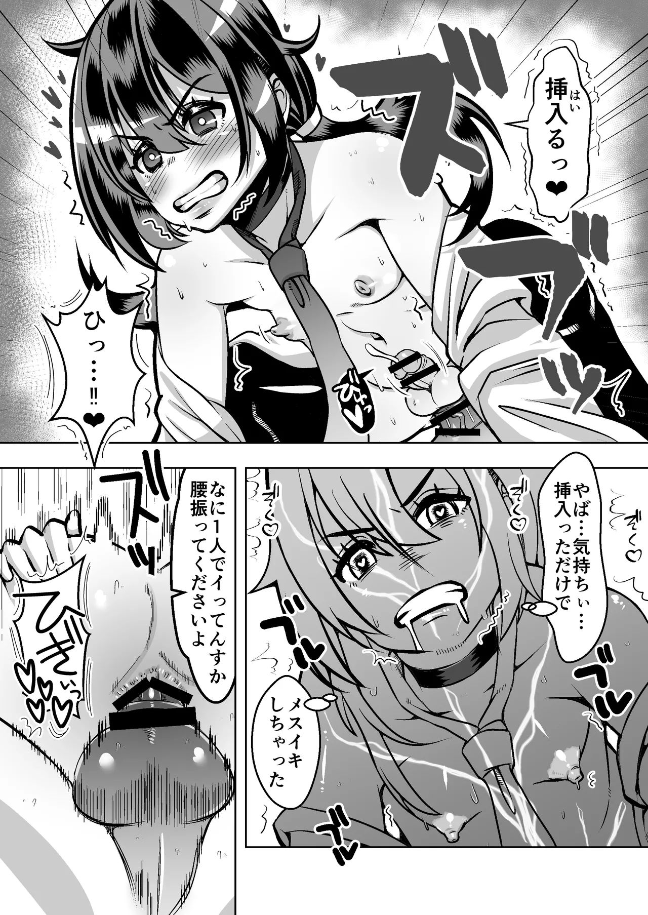 スロカス男の娘 全額負けて宿代は体 Page.29