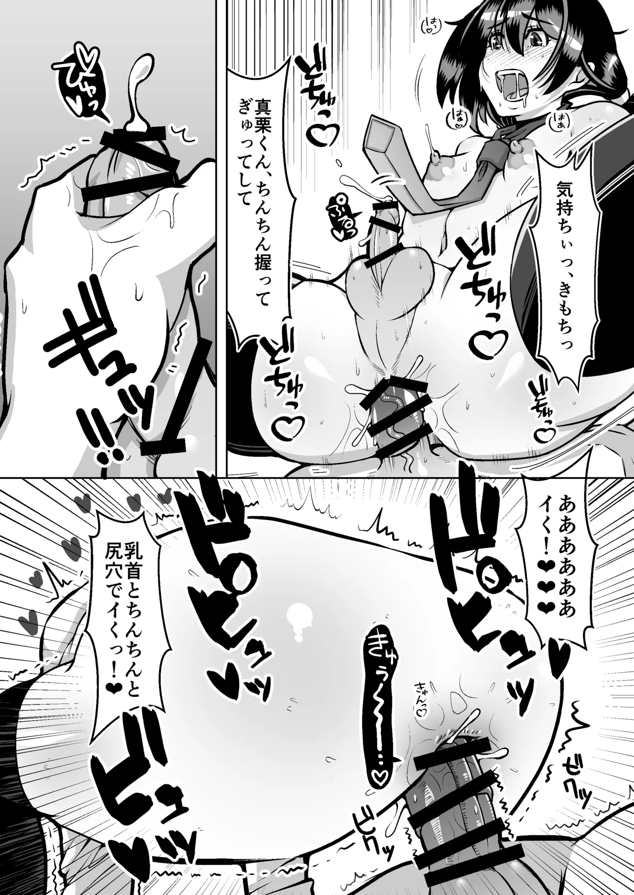 スロカス男の娘 全額負けて宿代は体 Page.32