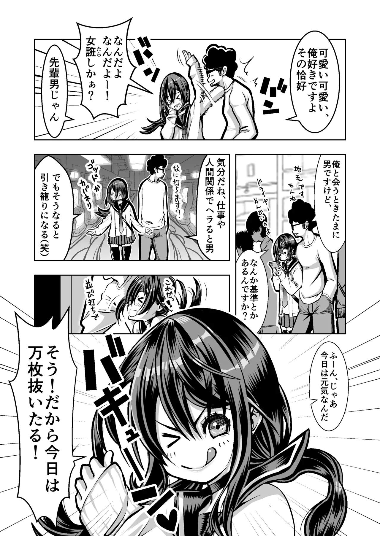 スロカス男の娘 全額負けて宿代は体 Page.4